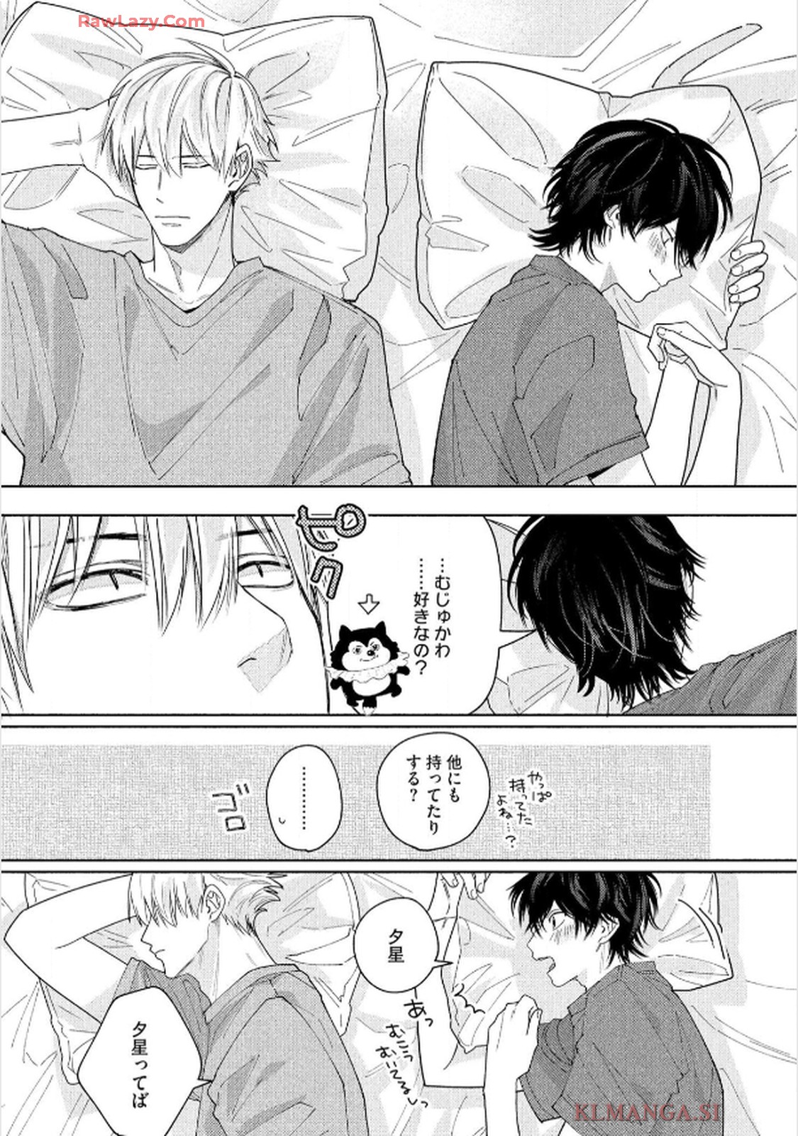 命懸けダミーロマンス 第3話 - Page 5
