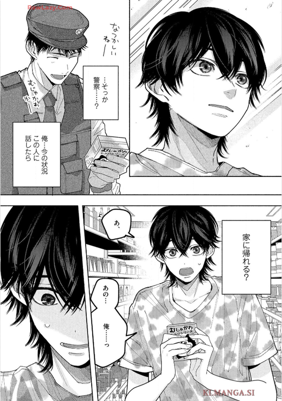 命懸けダミーロマンス 第3話 - Page 16
