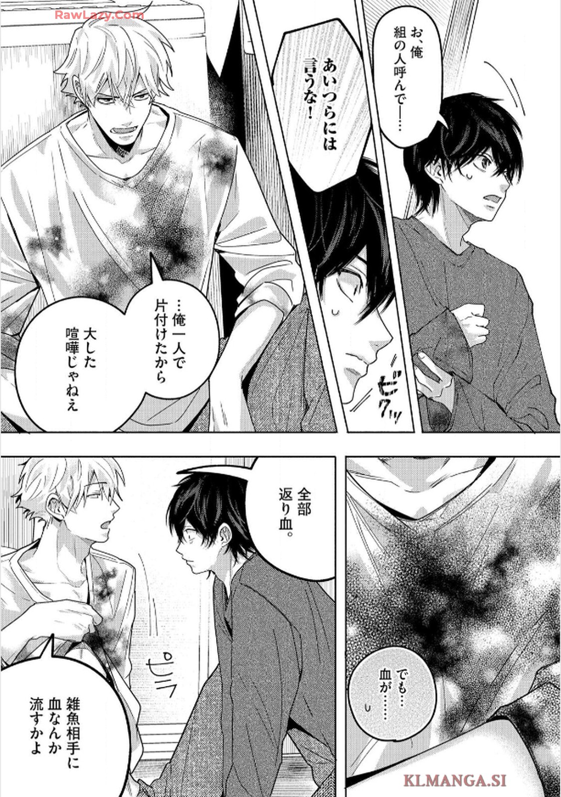 命懸けダミーロマンス 第2話 - Page 17