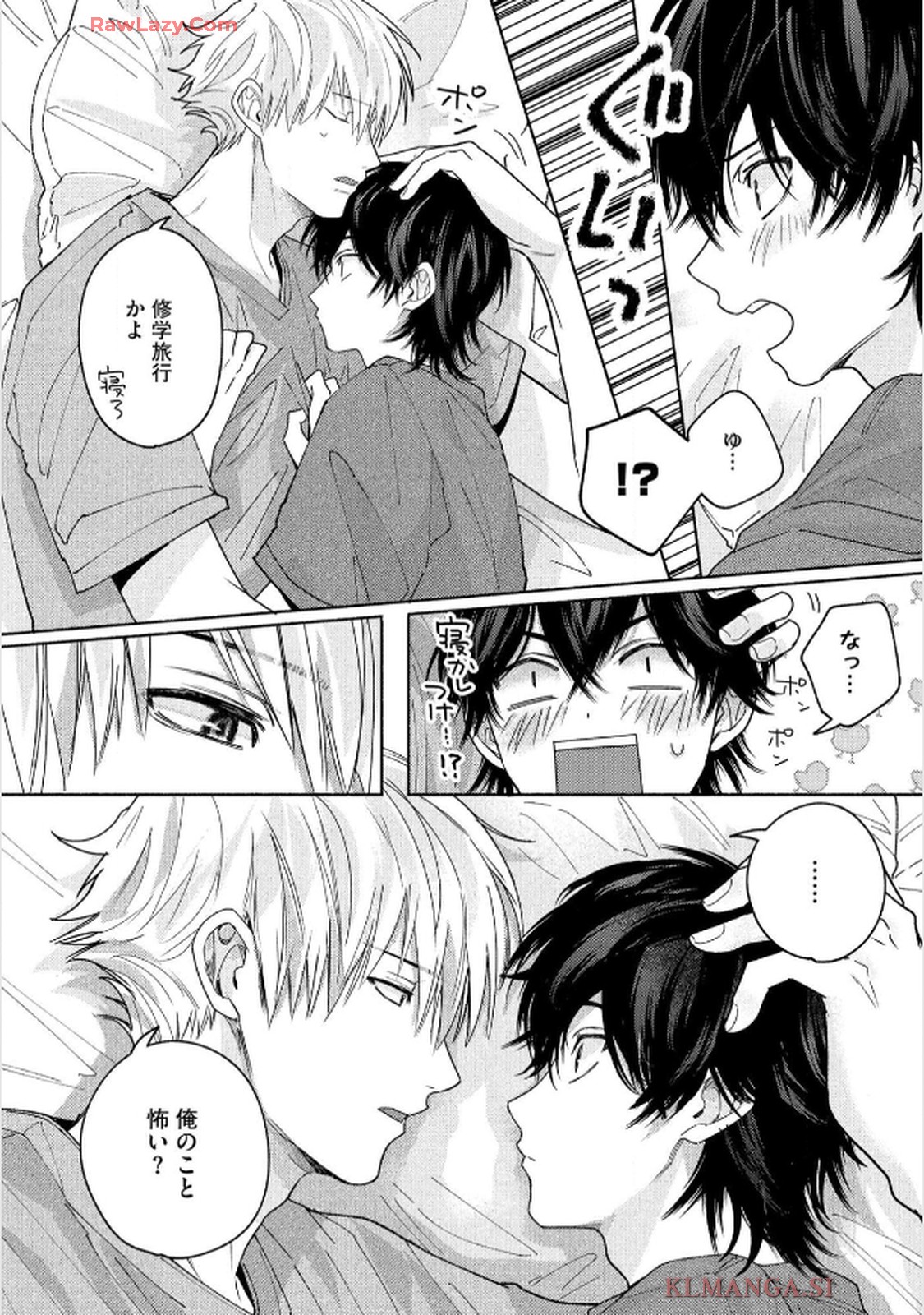 命懸けダミーロマンス 第3話 - Page 6