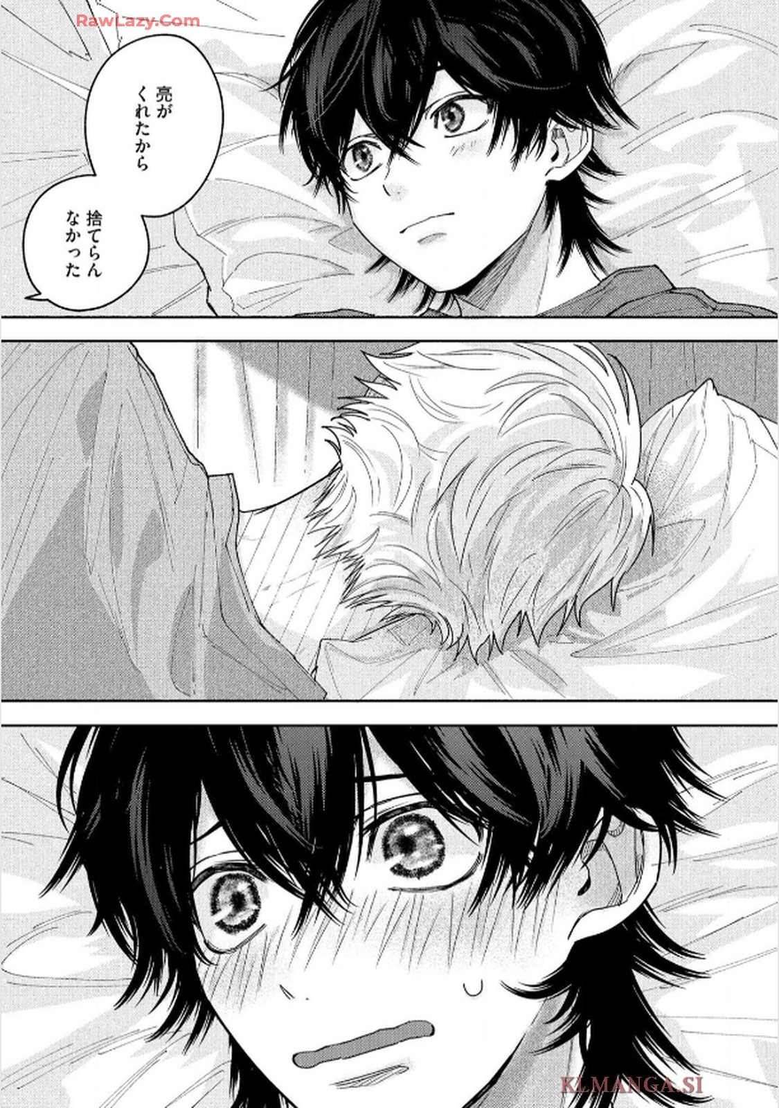 命懸けダミーロマンス 第3話 - Page 9