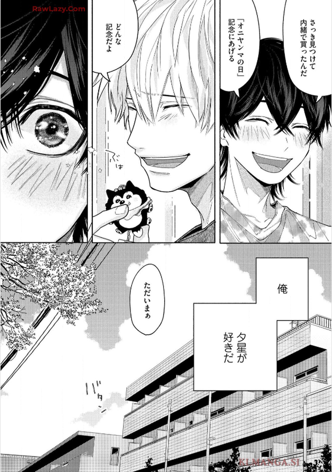 命懸けダミーロマンス 第3話 - Page 22