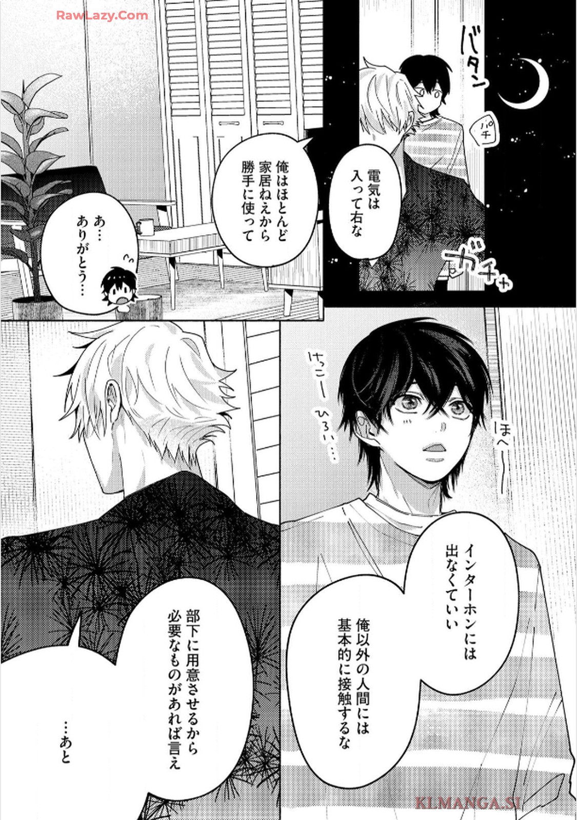 命懸けダミーロマンス 第2話 - Page 8