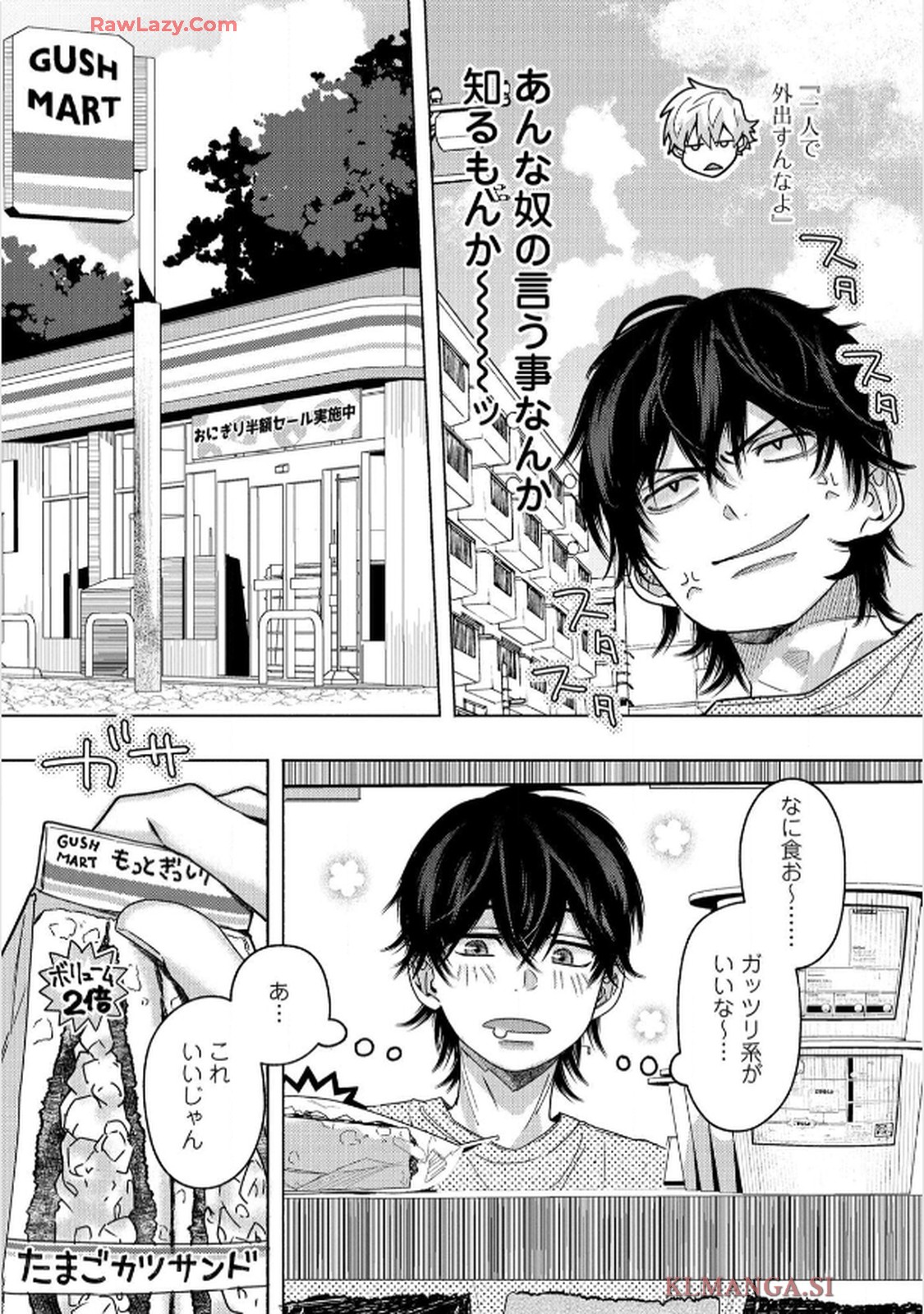 命懸けダミーロマンス 第2話 - Page 23