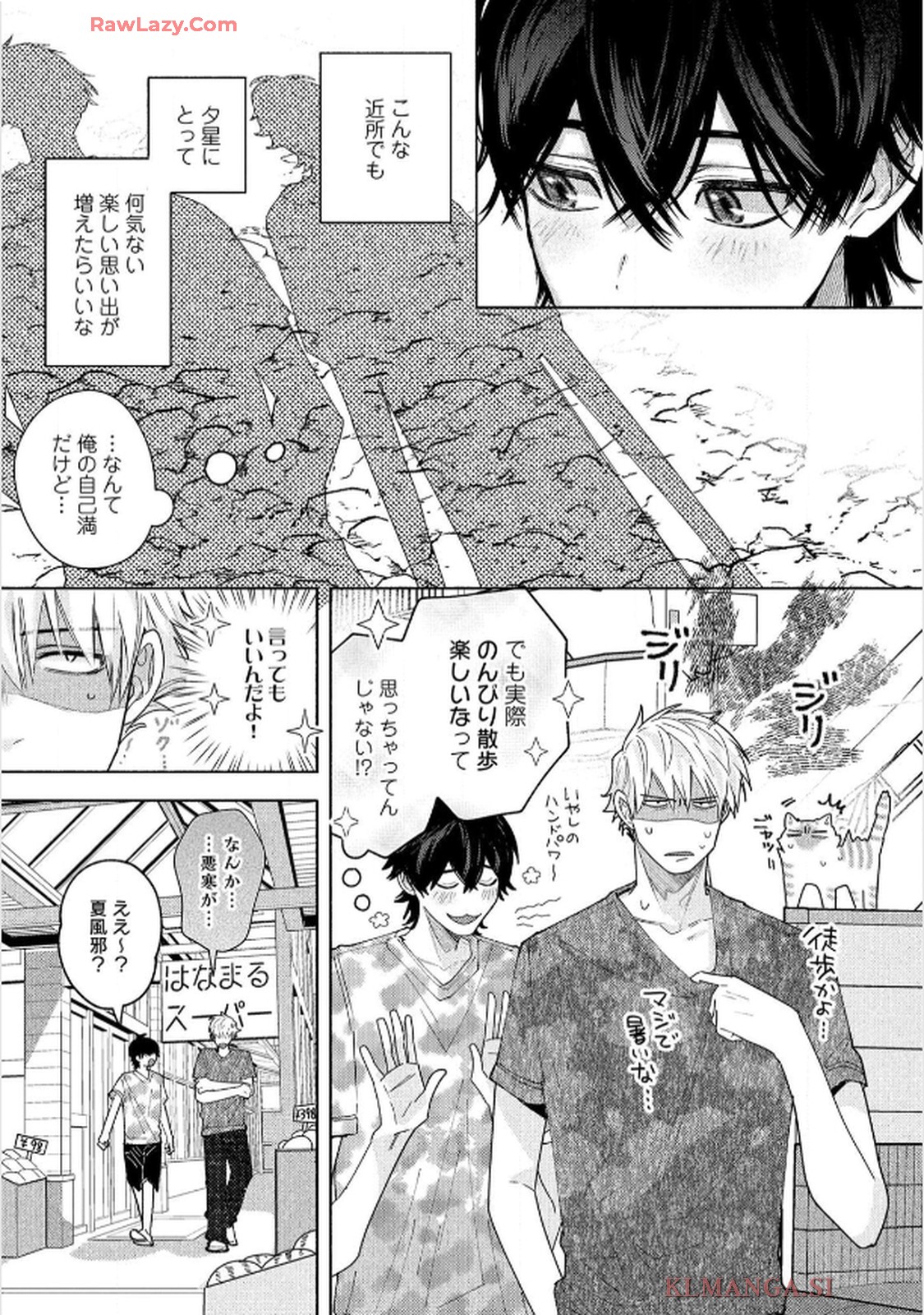命懸けダミーロマンス 第3話 - Page 13