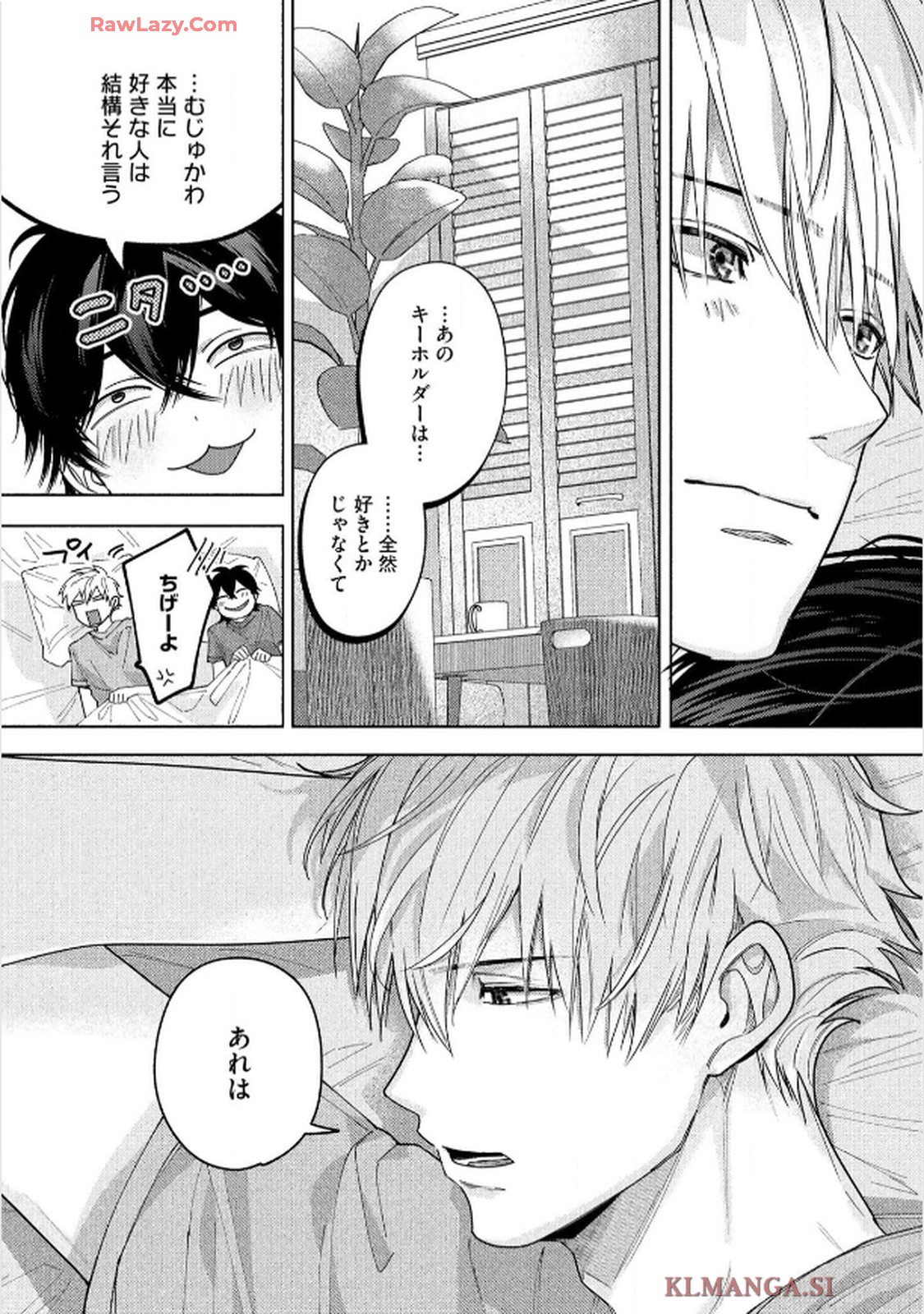 命懸けダミーロマンス 第3話 - Page 8