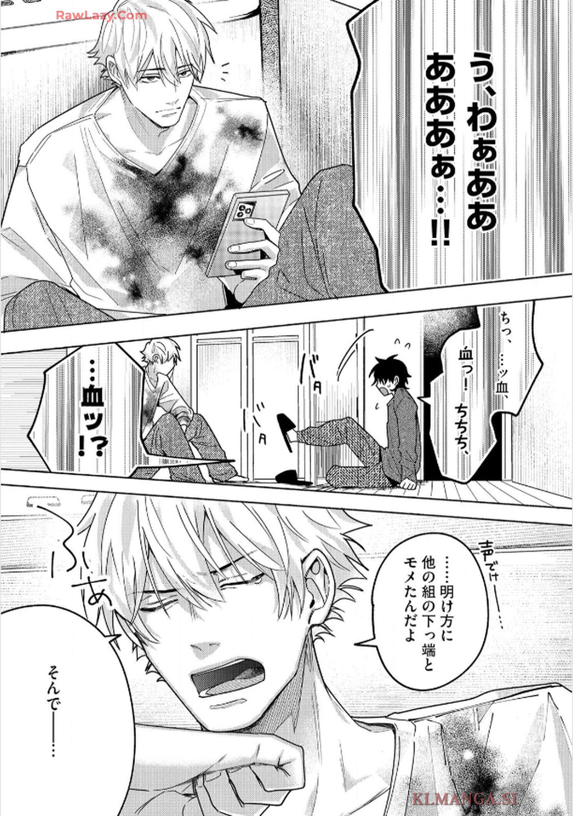 命懸けダミーロマンス 第2話 - Page 15