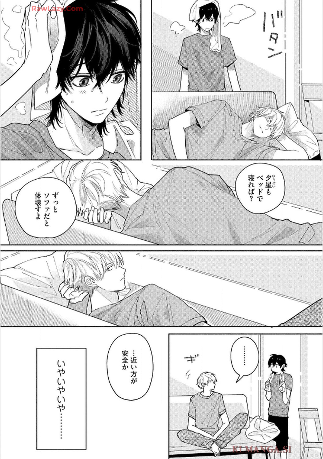 命懸けダミーロマンス 第3話 - Page 3