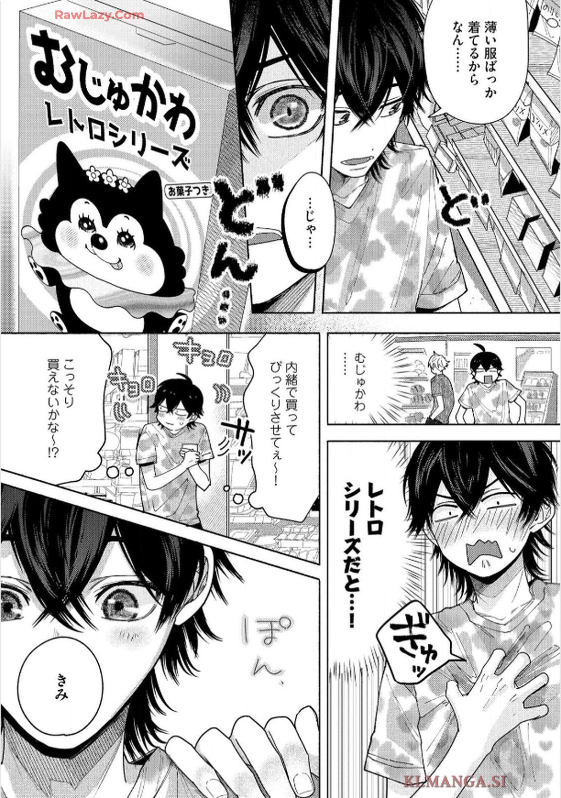 命懸けダミーロマンス 第3話 - Page 14
