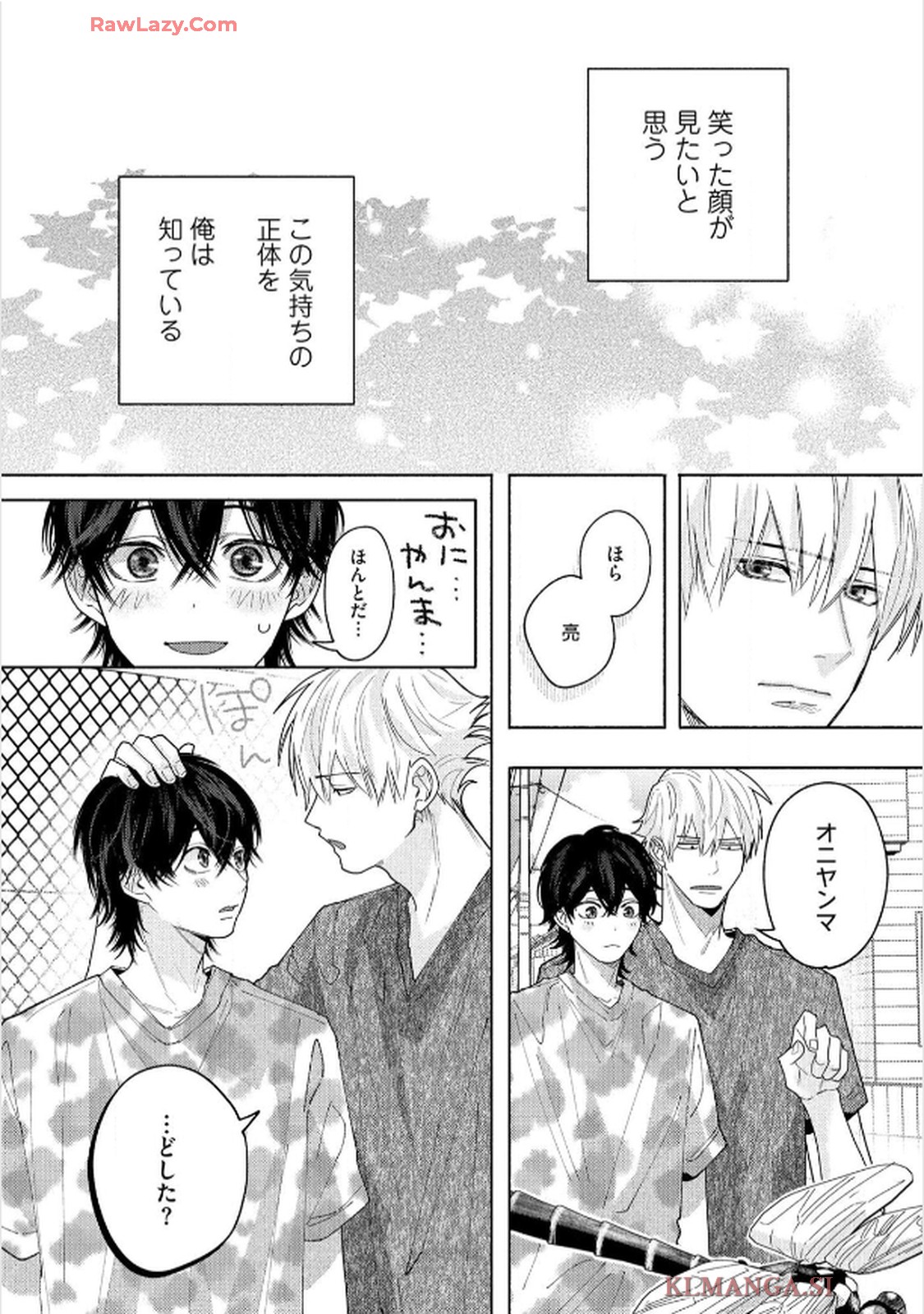 命懸けダミーロマンス 第3話 - Page 20