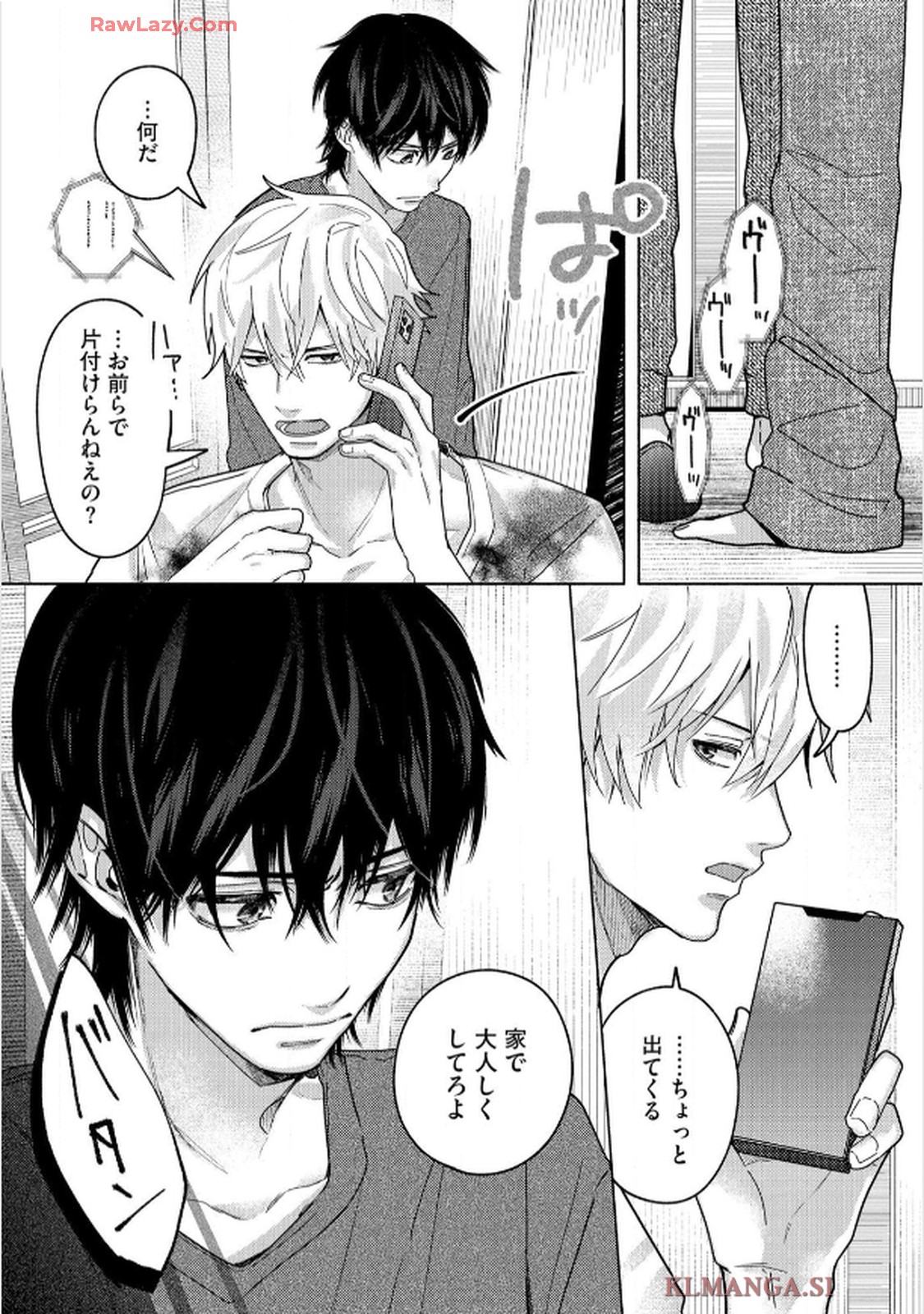 命懸けダミーロマンス 第2話 - Page 21