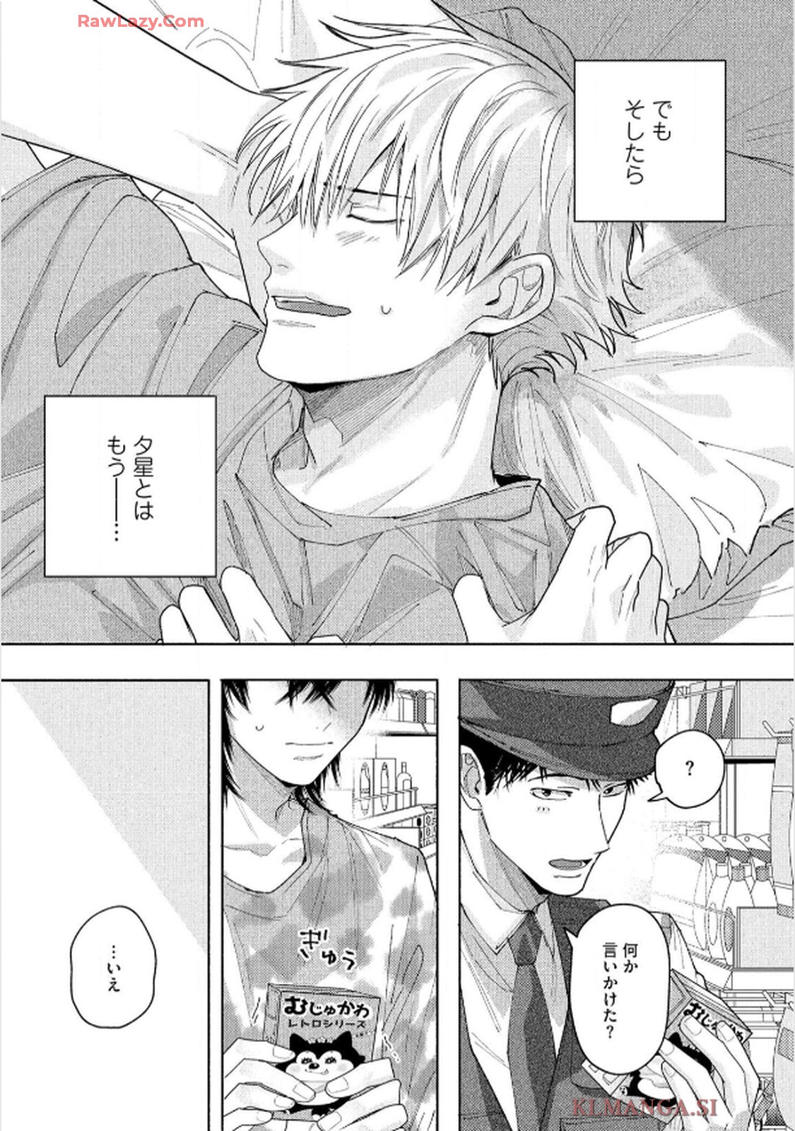 命懸けダミーロマンス 第3話 - Page 17