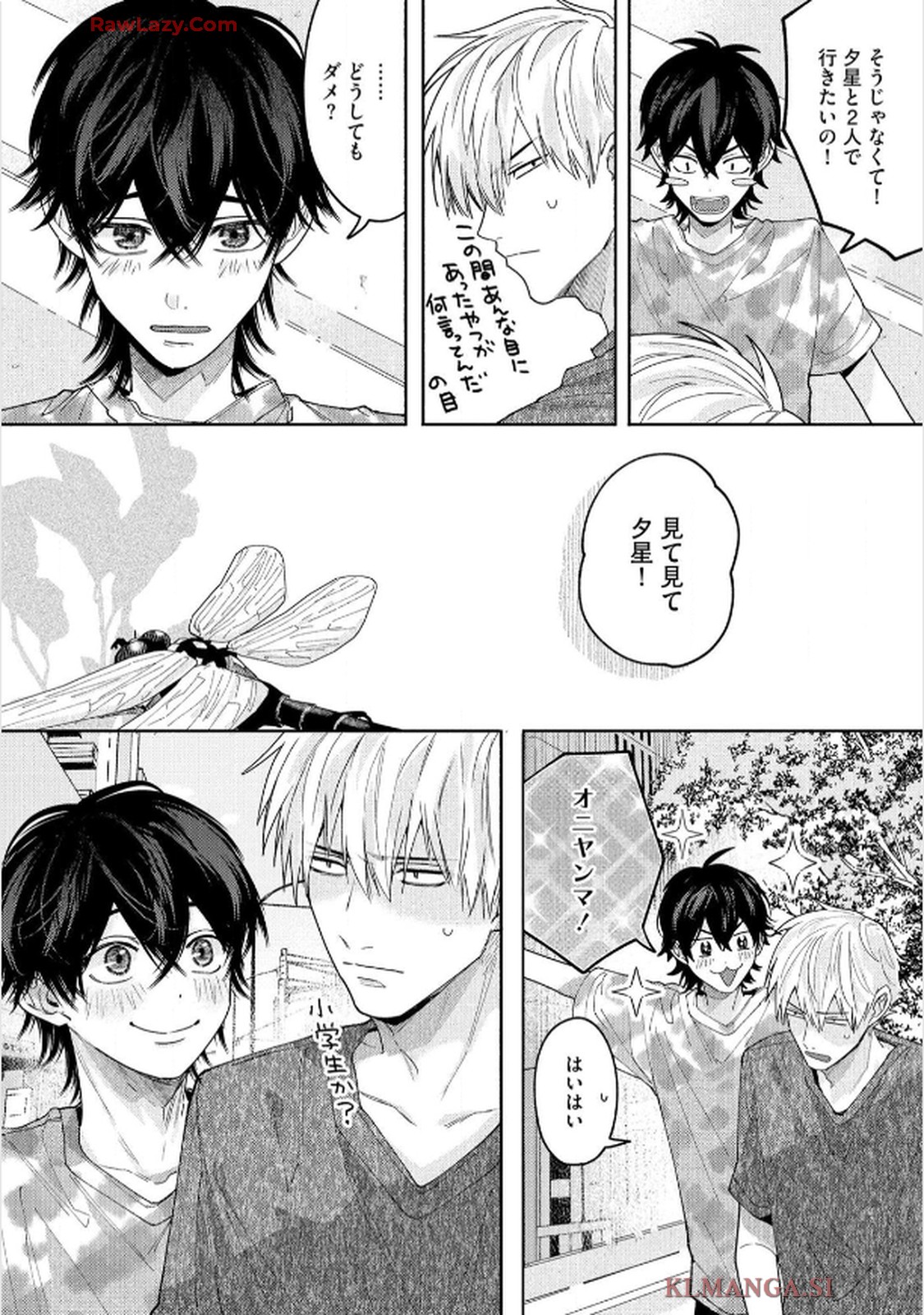 命懸けダミーロマンス 第3話 - Page 12