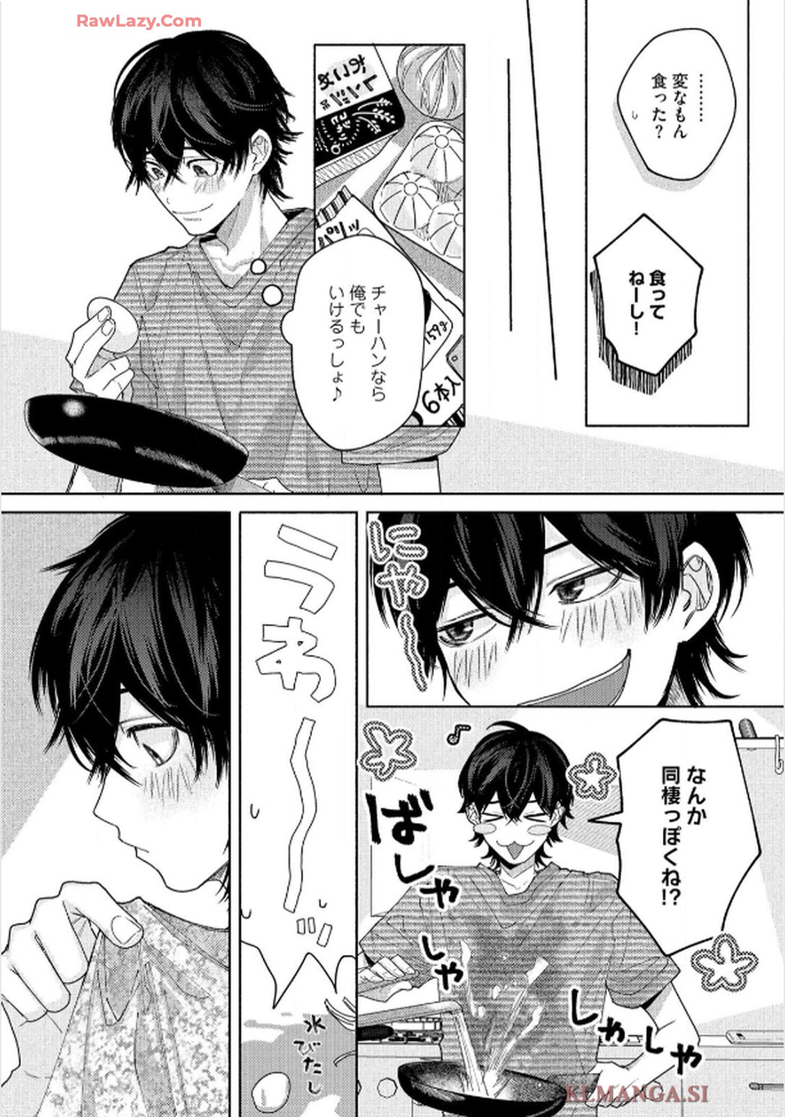 命懸けダミーロマンス 第3話 - Page 24