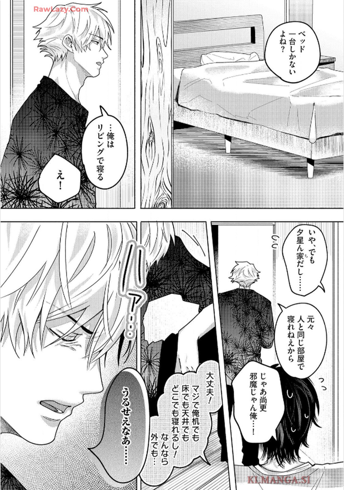 命懸けダミーロマンス 第2話 - Page 10