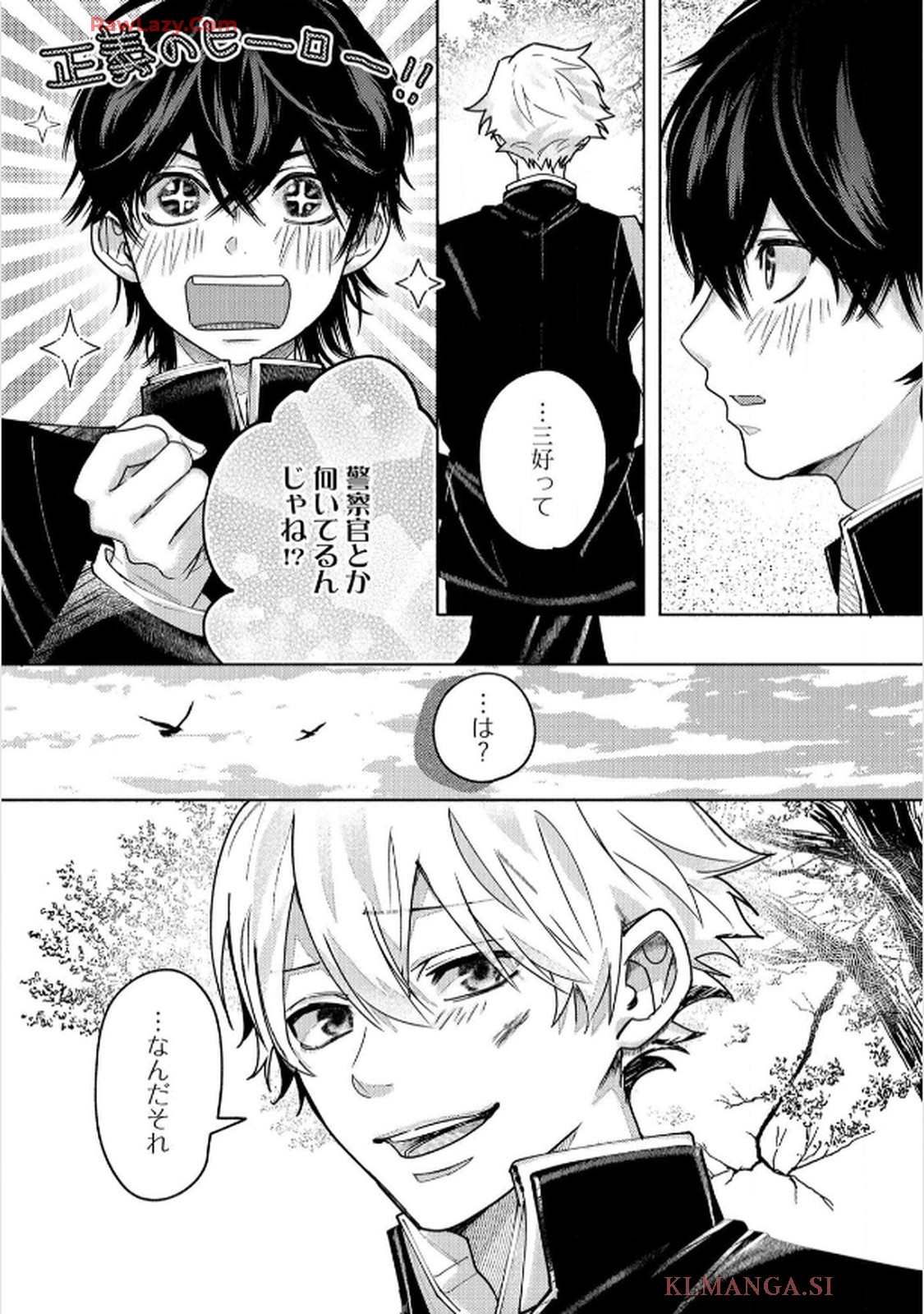 命懸けダミーロマンス 第2話 - Page 4