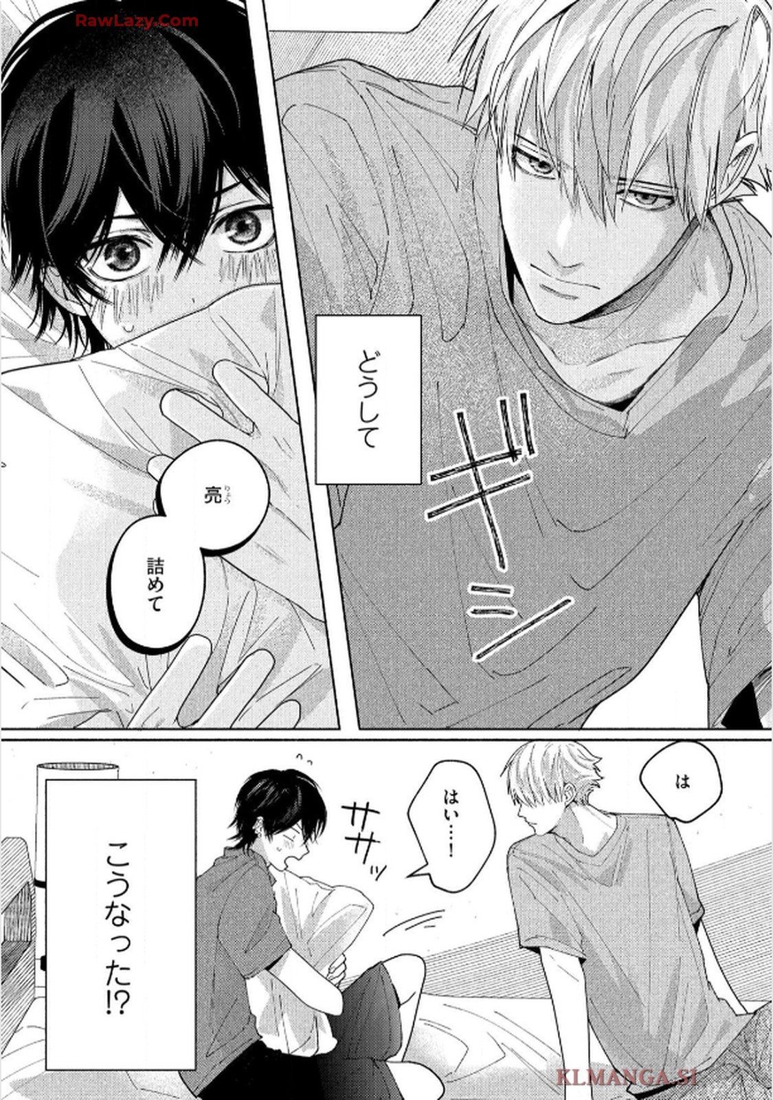 命懸けダミーロマンス 第3話 - Page 2