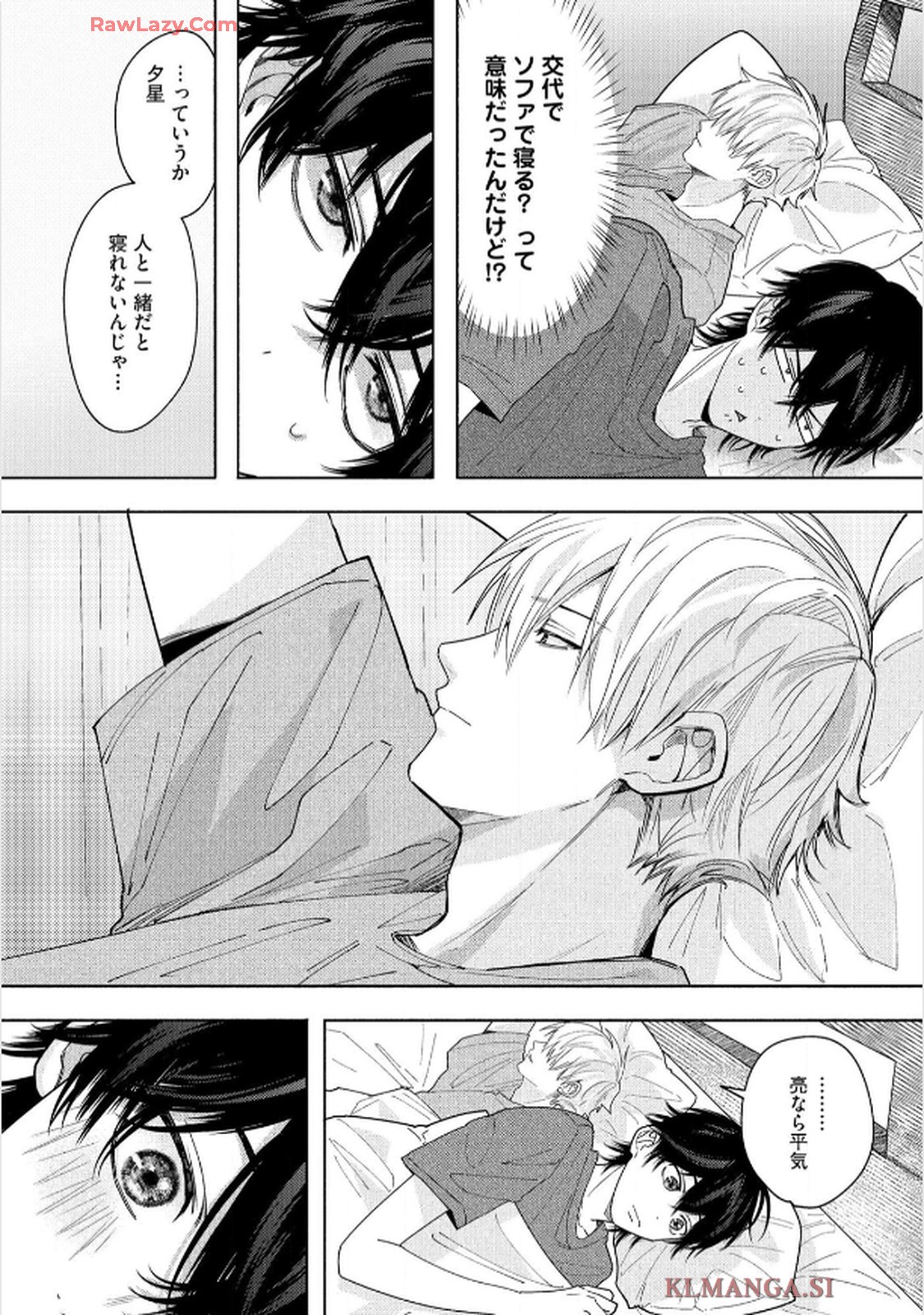 命懸けダミーロマンス 第3話 - Page 4