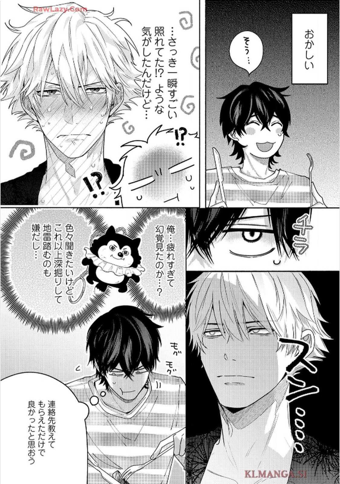 命懸けダミーロマンス 第2話 - Page 6