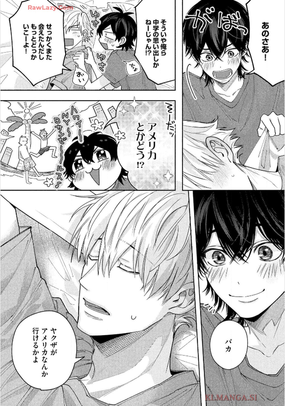 命懸けダミーロマンス 第3話 - Page 10