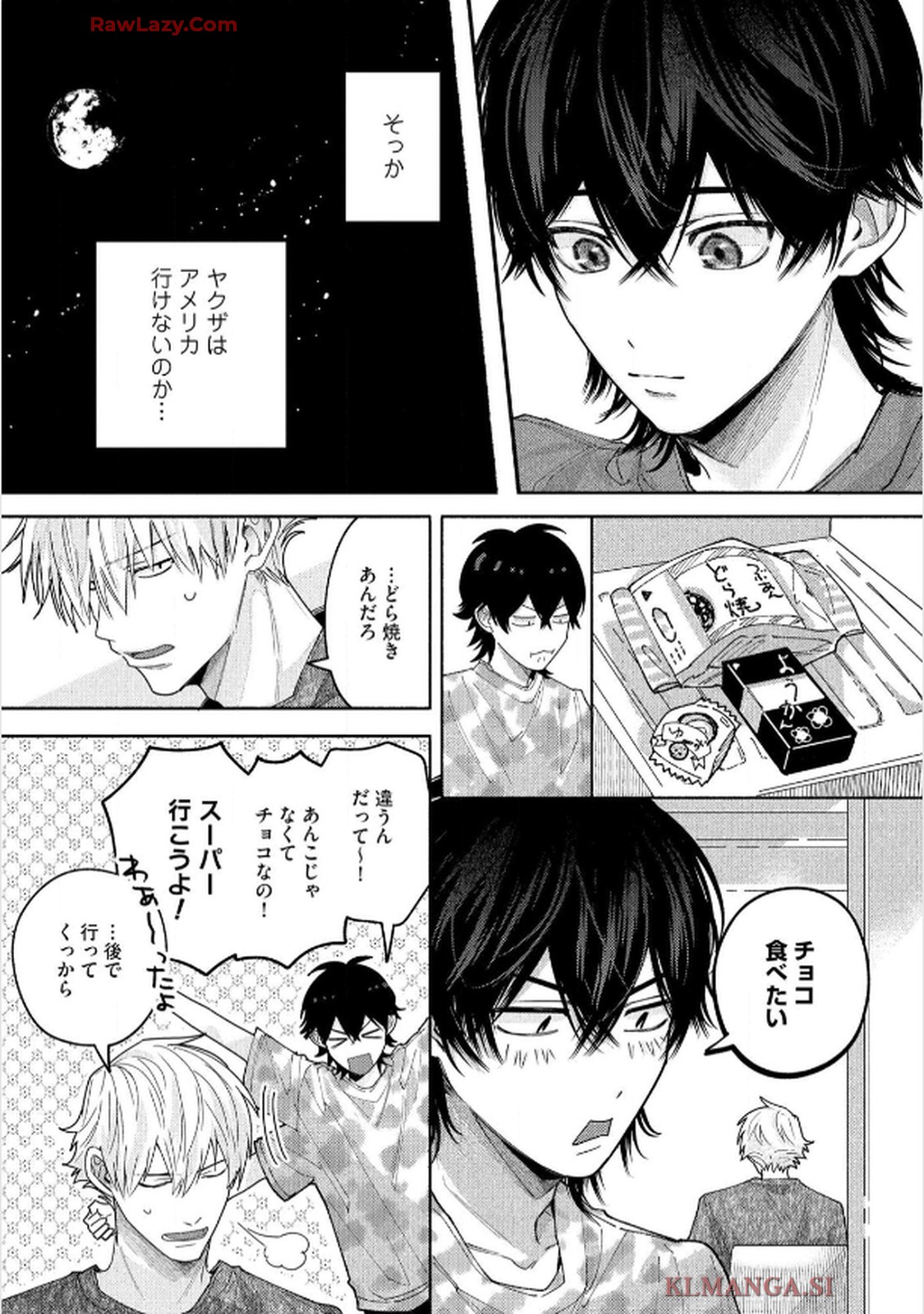 命懸けダミーロマンス 第3話 - Page 11