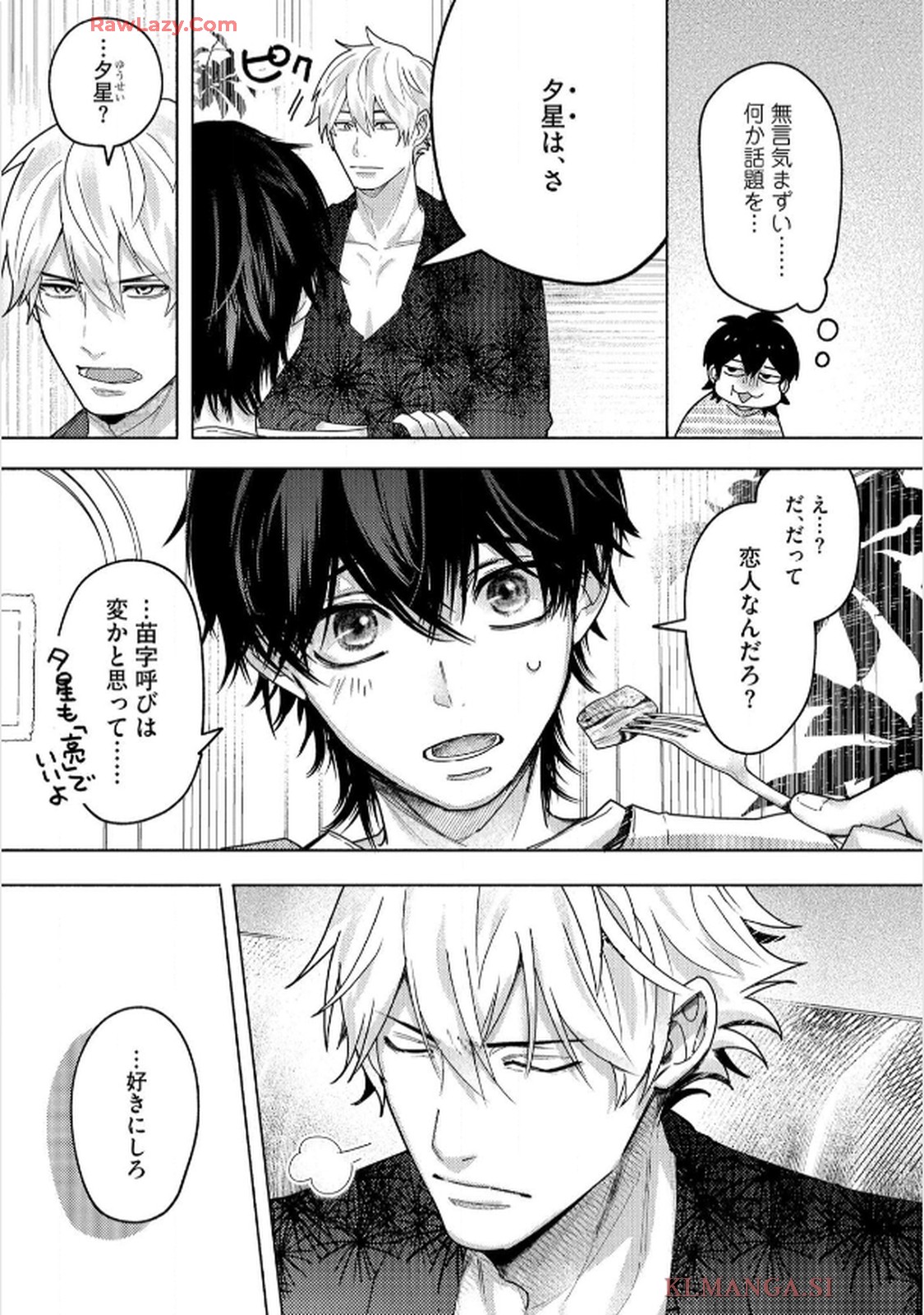 命懸けダミーロマンス 第2話 - Page 7