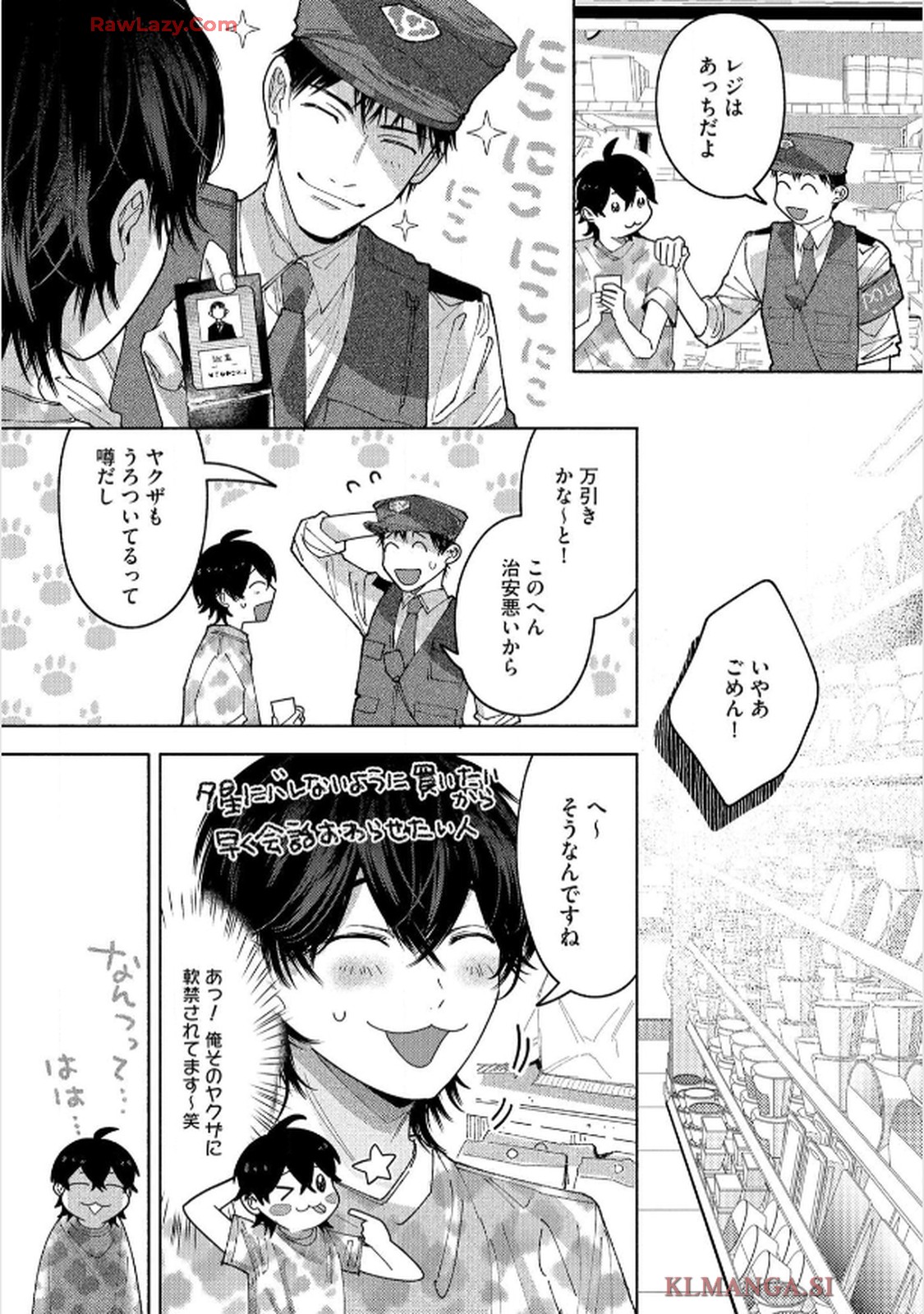 命懸けダミーロマンス 第3話 - Page 15