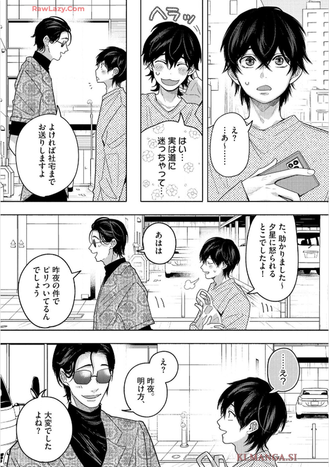 命懸けダミーロマンス 第2話 - Page 26