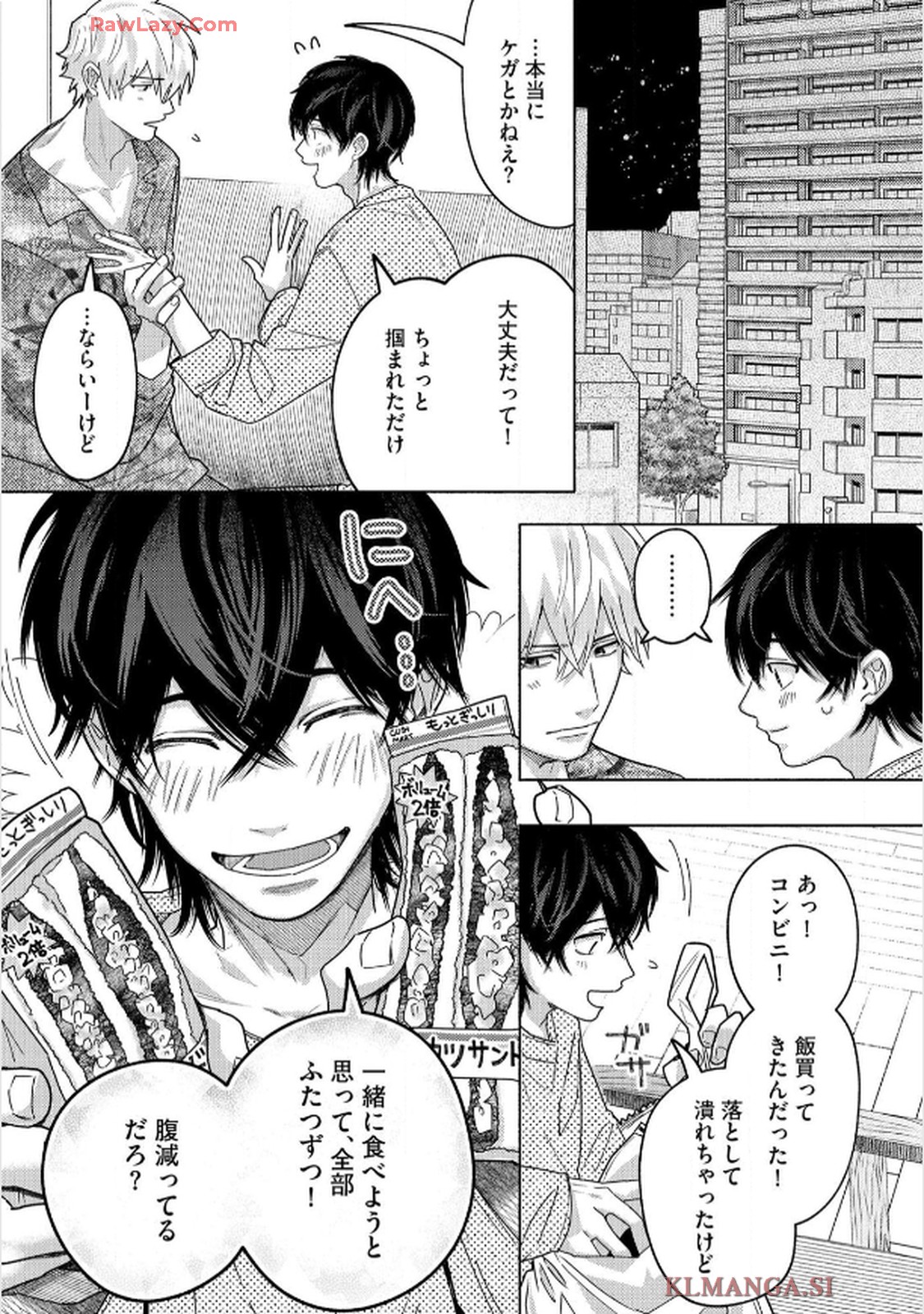命懸けダミーロマンス 第2話 - Page 35