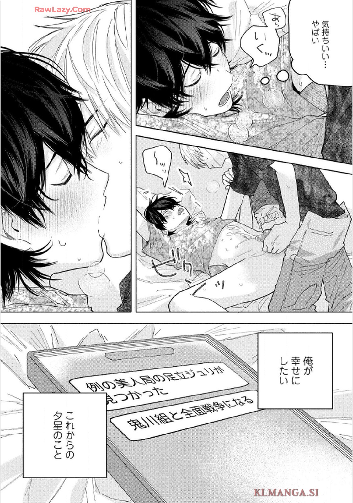 命懸けダミーロマンス 第3話 - Page 32