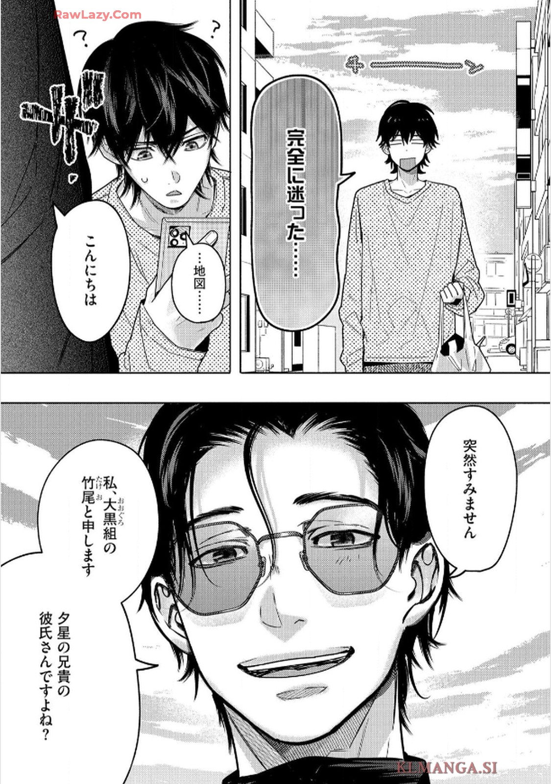 命懸けダミーロマンス 第2話 - Page 25