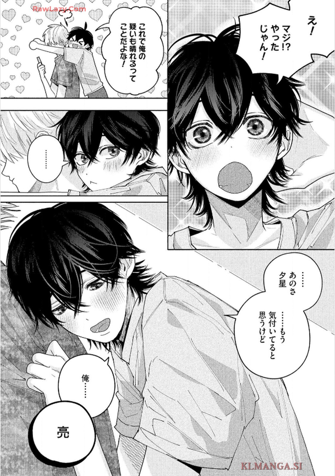 命懸けダミーロマンス 第3話 - Page 34
