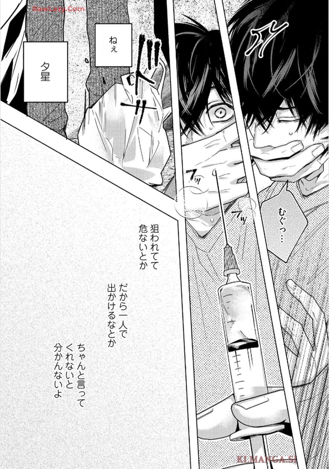 命懸けダミーロマンス 第2話 - Page 29