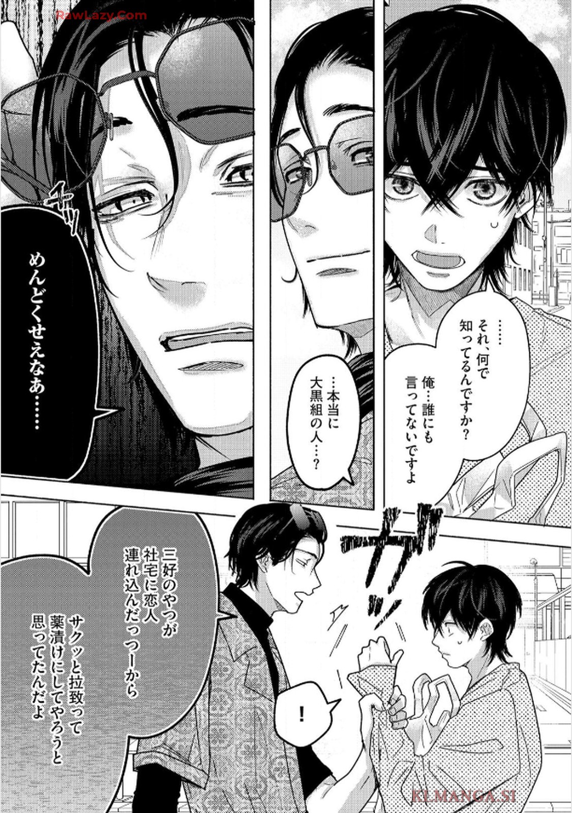 命懸けダミーロマンス 第2話 - Page 27