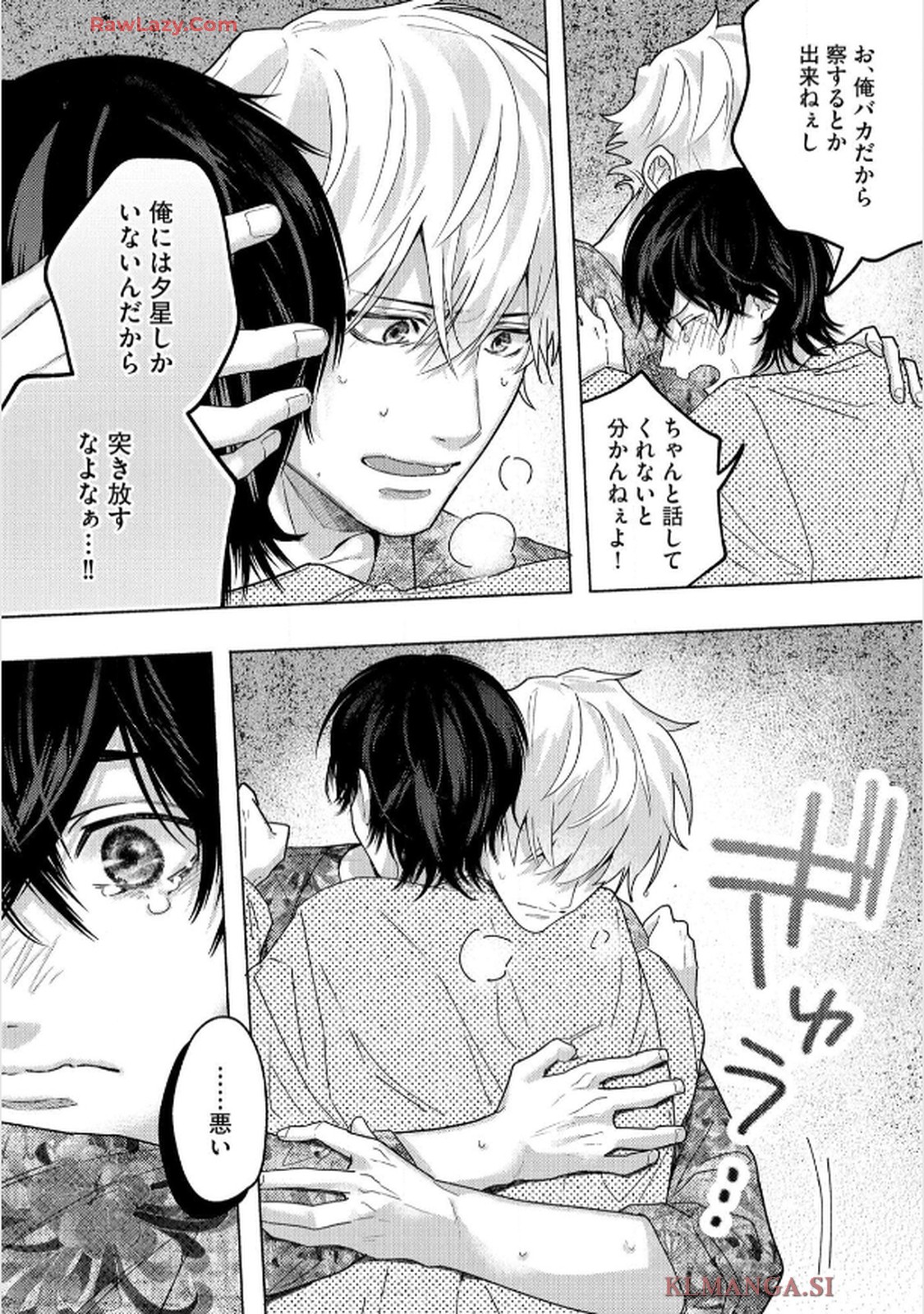 命懸けダミーロマンス 第2話 - Page 32