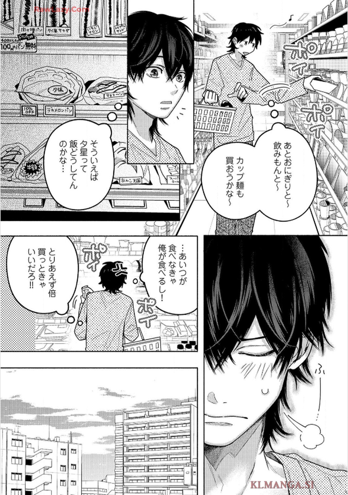 命懸けダミーロマンス 第2話 - Page 24