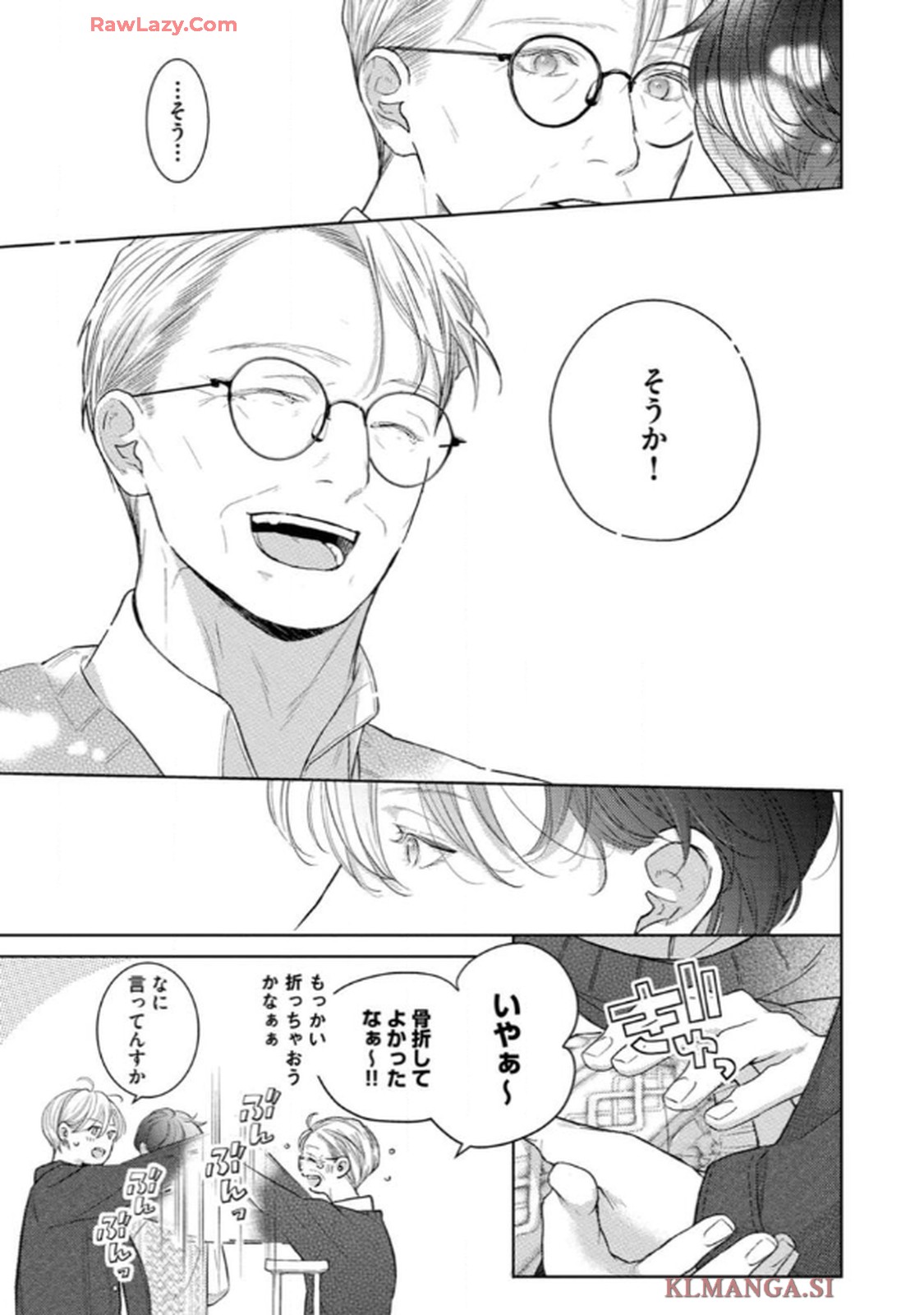 俺がお前に恋なんて 第6.5話 - Page 2