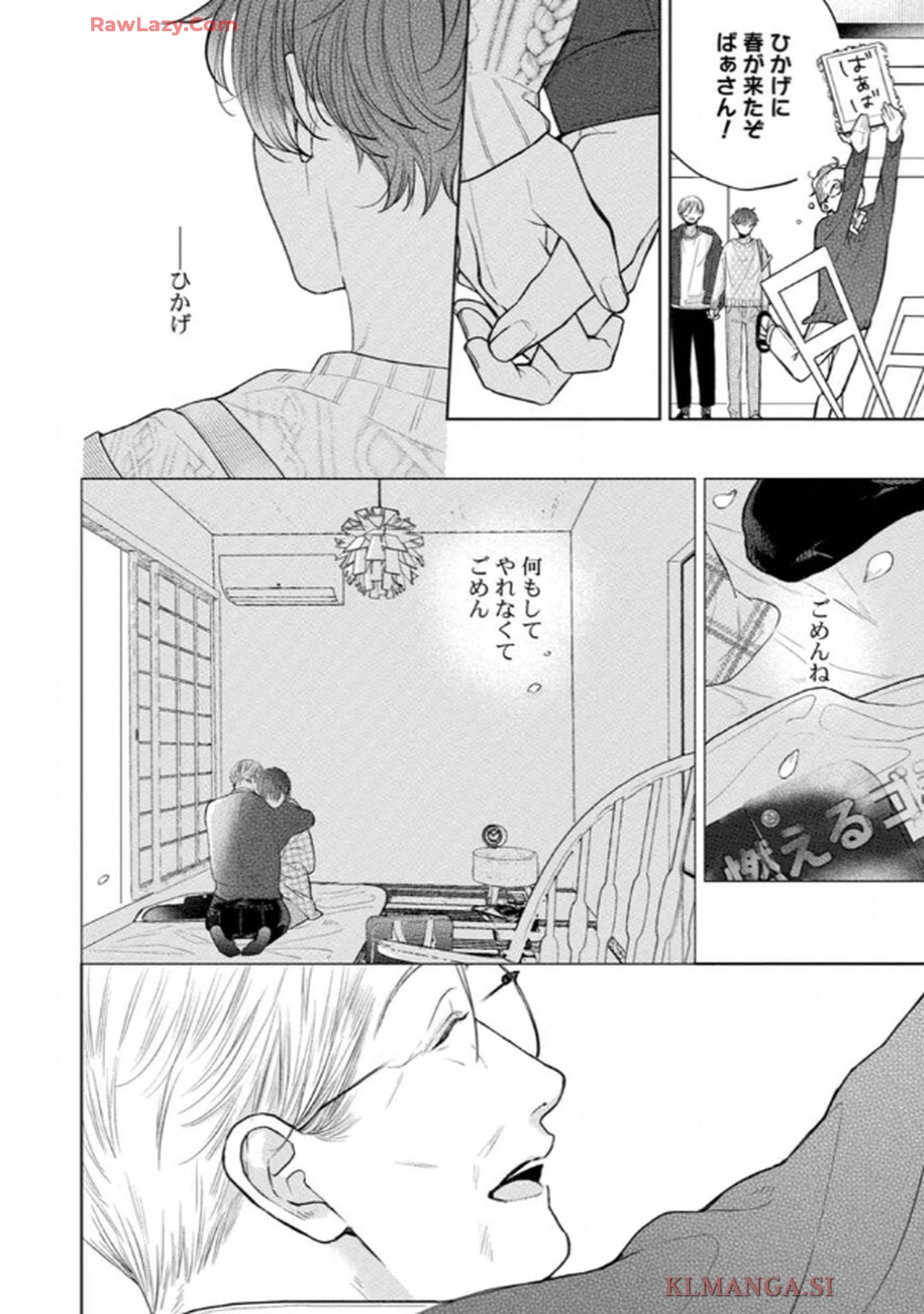 俺がお前に恋なんて 第6.5話 - Page 3
