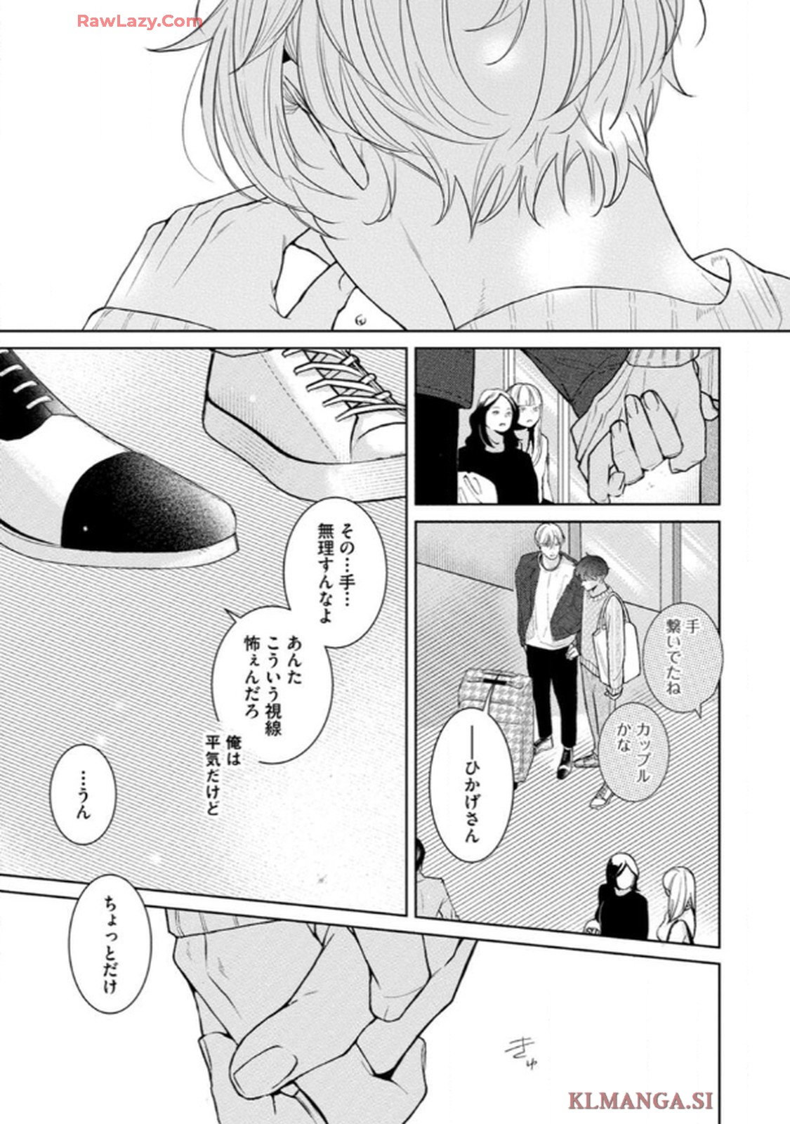 俺がお前に恋なんて 第6.5話 - Page 4