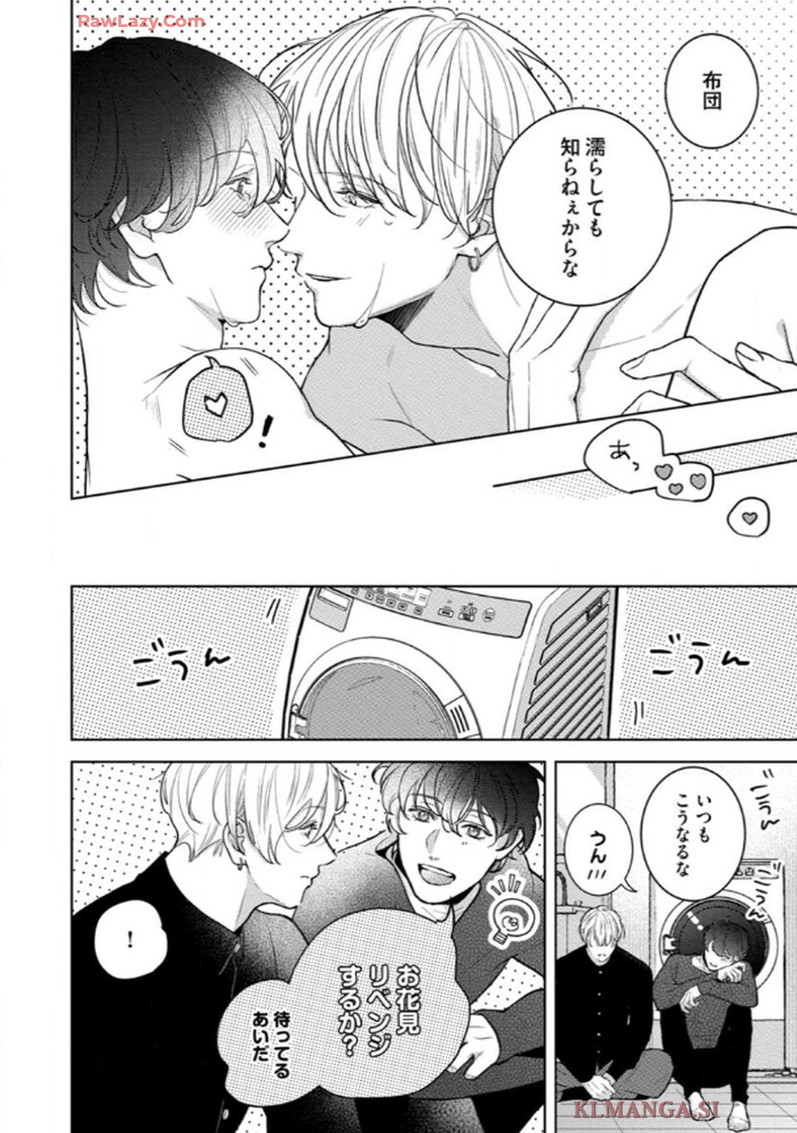 俺がお前に恋なんて 第6.5話 - Page 17