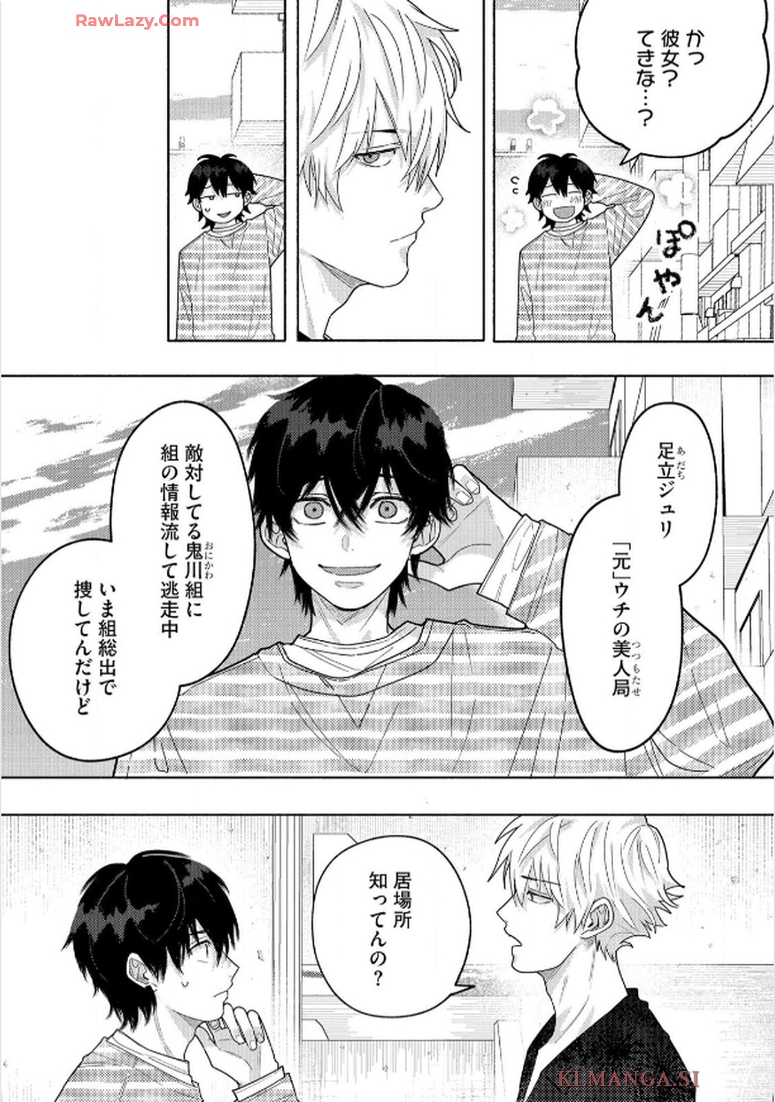 命懸けダミーロマンス - raw - 第1話 - https://jppp.mangajikan.cc/jppp/06030424/chpwoivbstm.jpg
