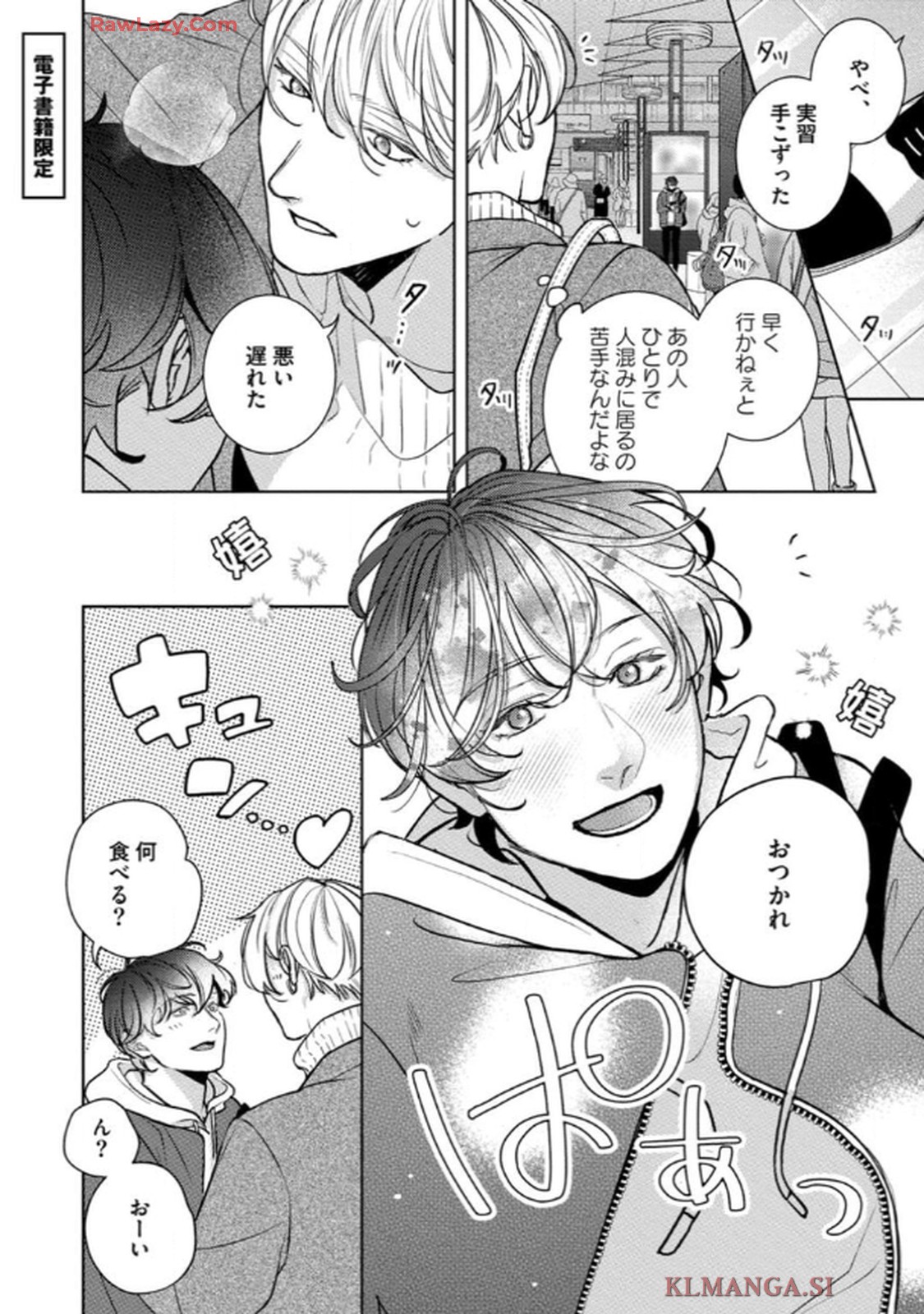 俺がお前に恋なんて 第6.5話 - Page 19