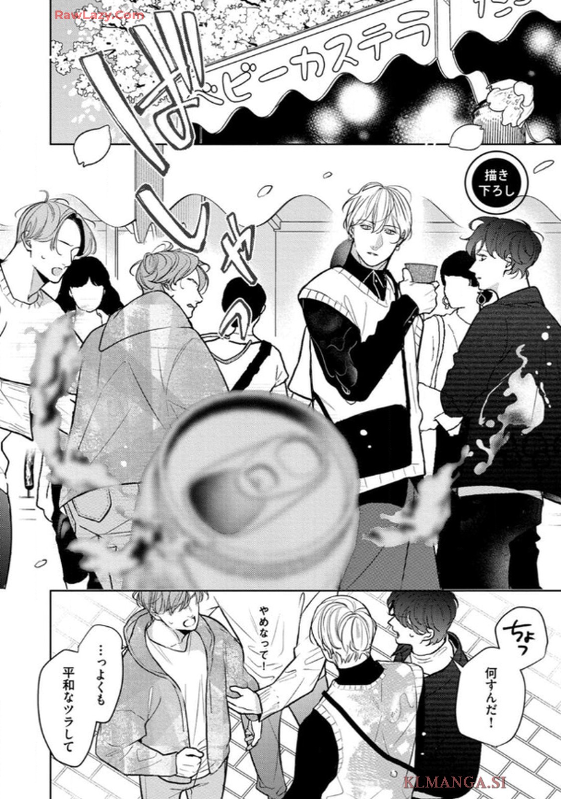 俺がお前に恋なんて 第6.5話 - Page 7