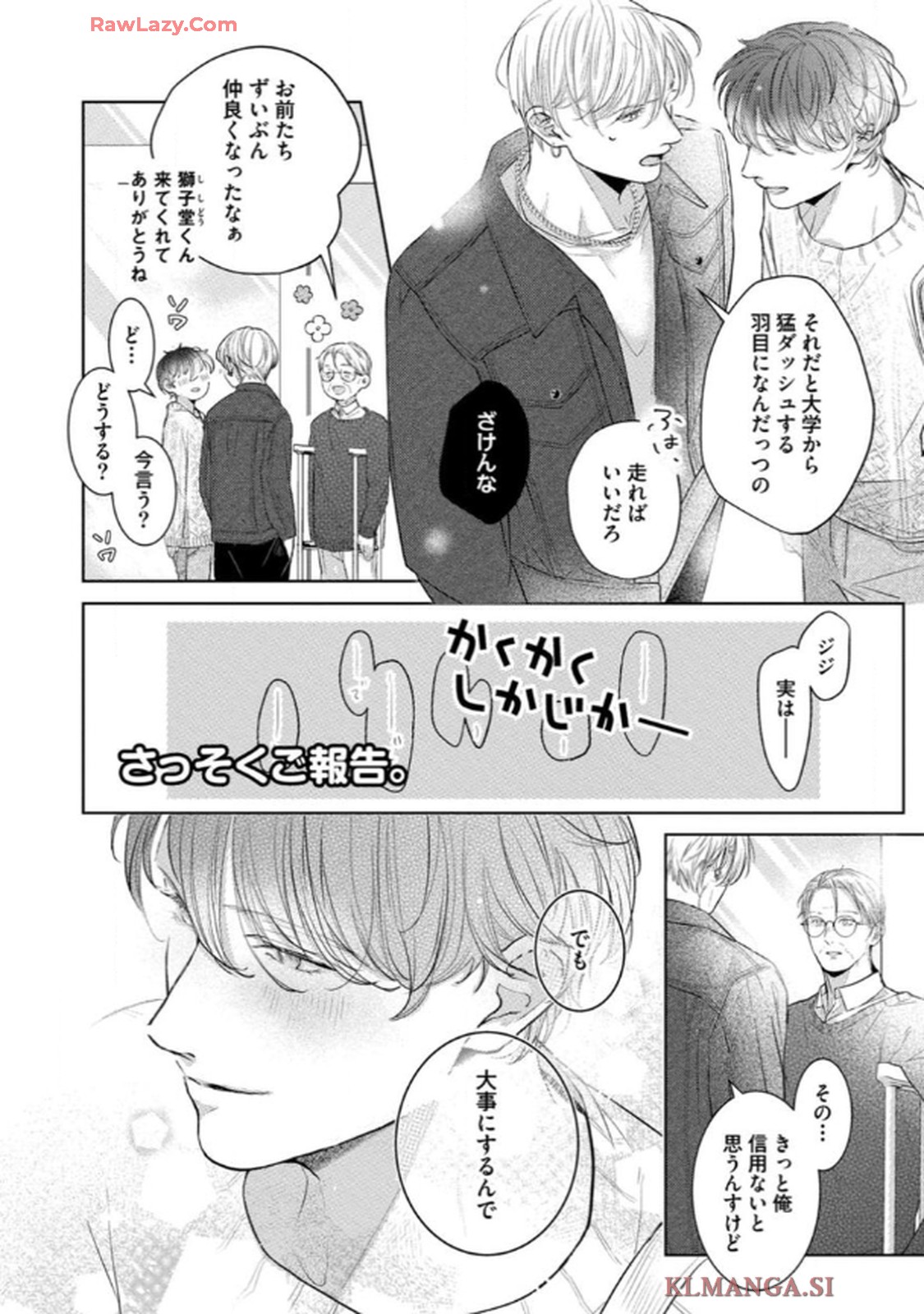 俺がお前に恋なんて 第6.5話 - Page 1