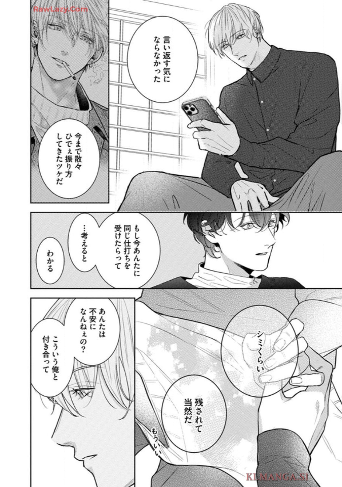 俺がお前に恋なんて 第6.5話 - Page 9