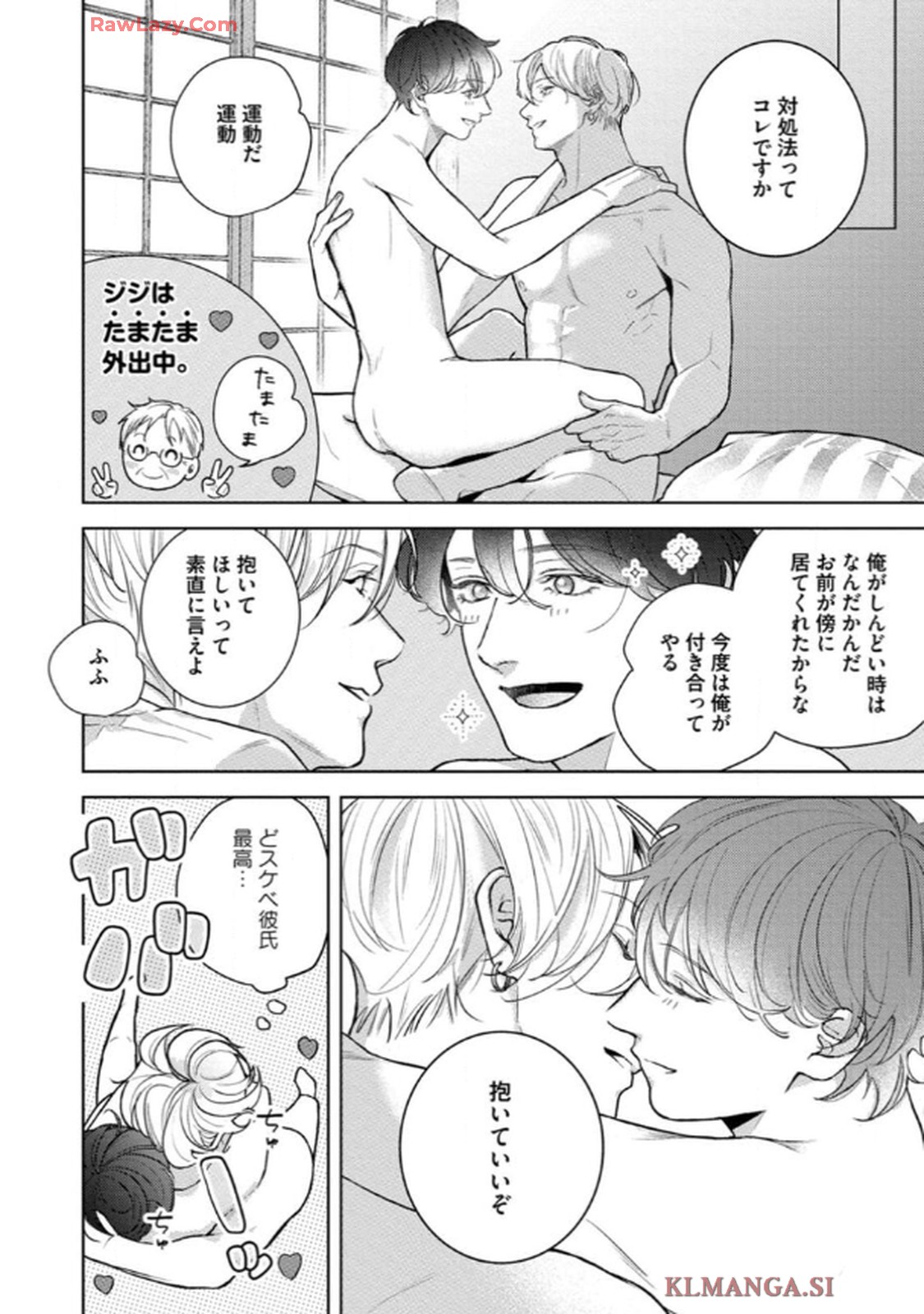 俺がお前に恋なんて 第6.5話 - Page 11