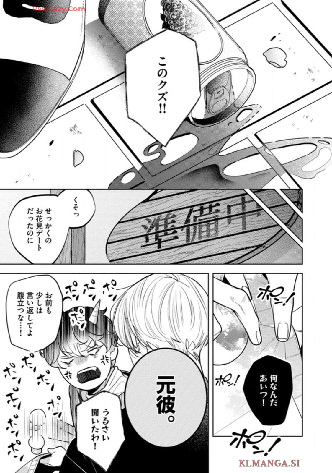 俺がお前に恋なんて 第6.5話 - Page 8