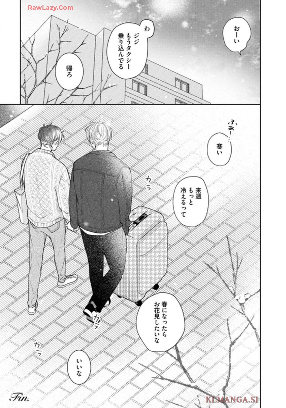 俺がお前に恋なんて 第6.5話 - Page 6