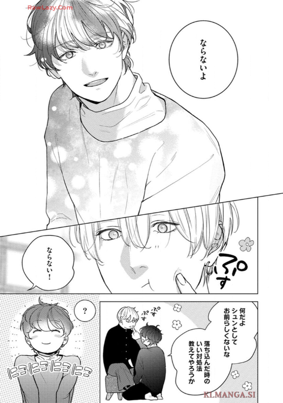 俺がお前に恋なんて 第6.5話 - Page 10