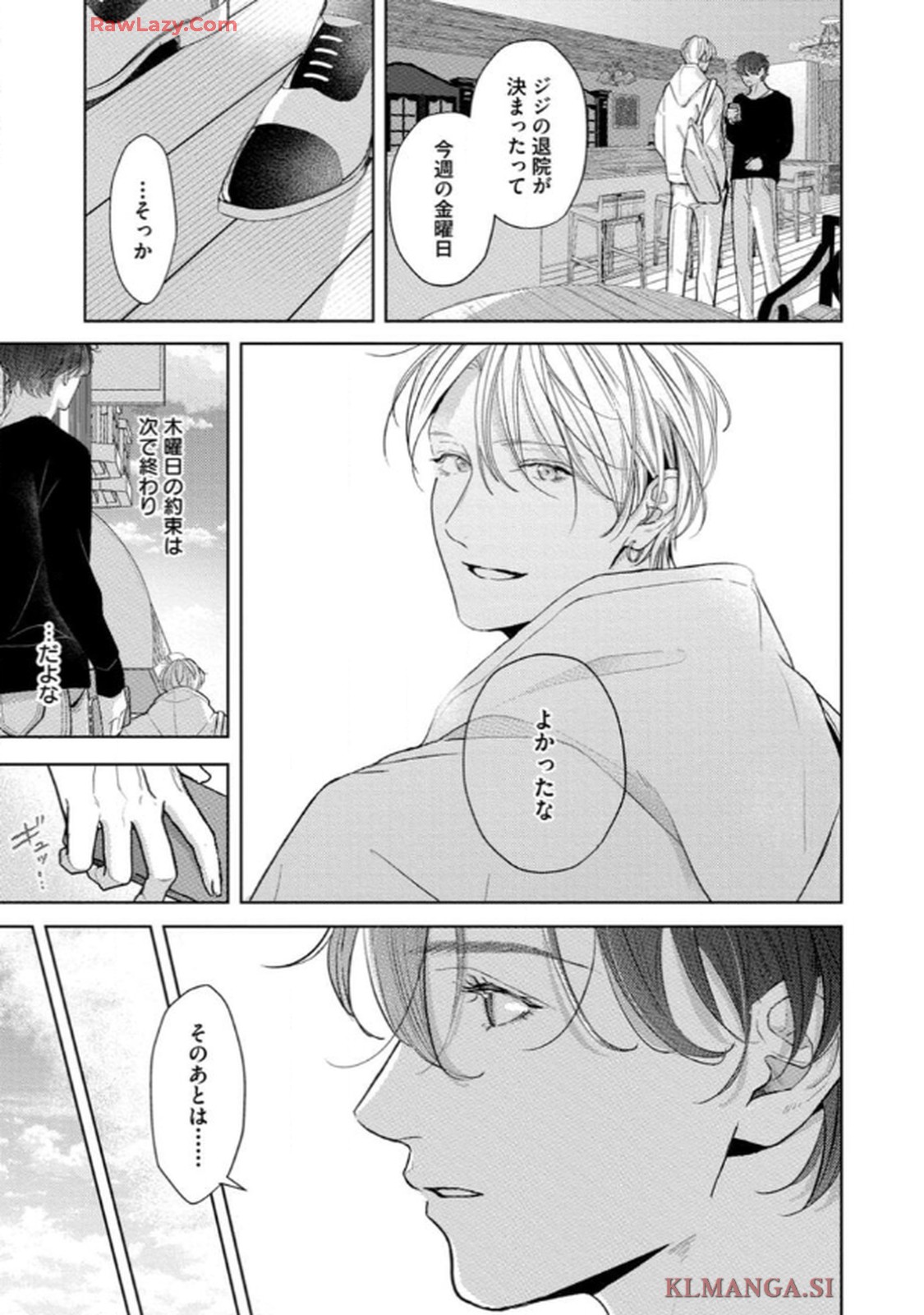 俺がお前に恋なんて 第5話 - Page 9